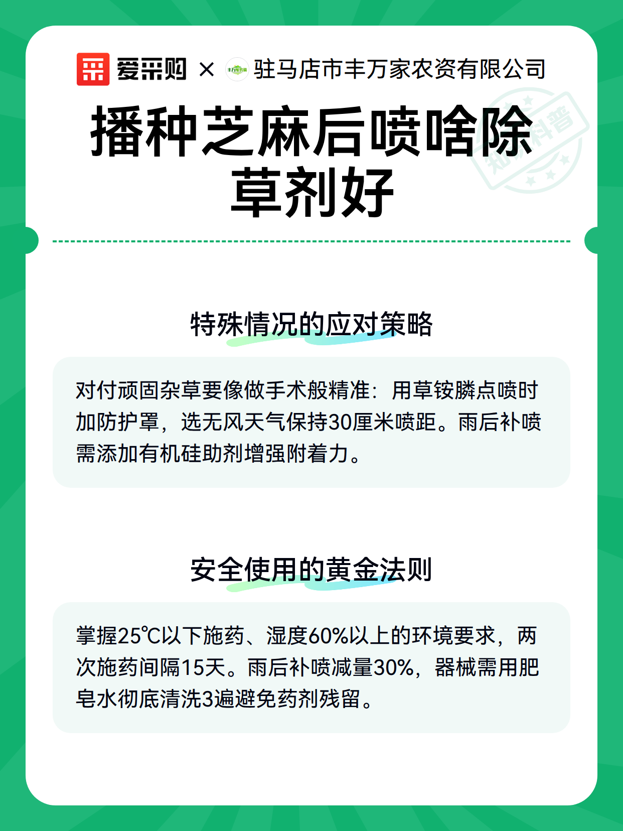 播种芝麻后喷啥除草剂好（图3）