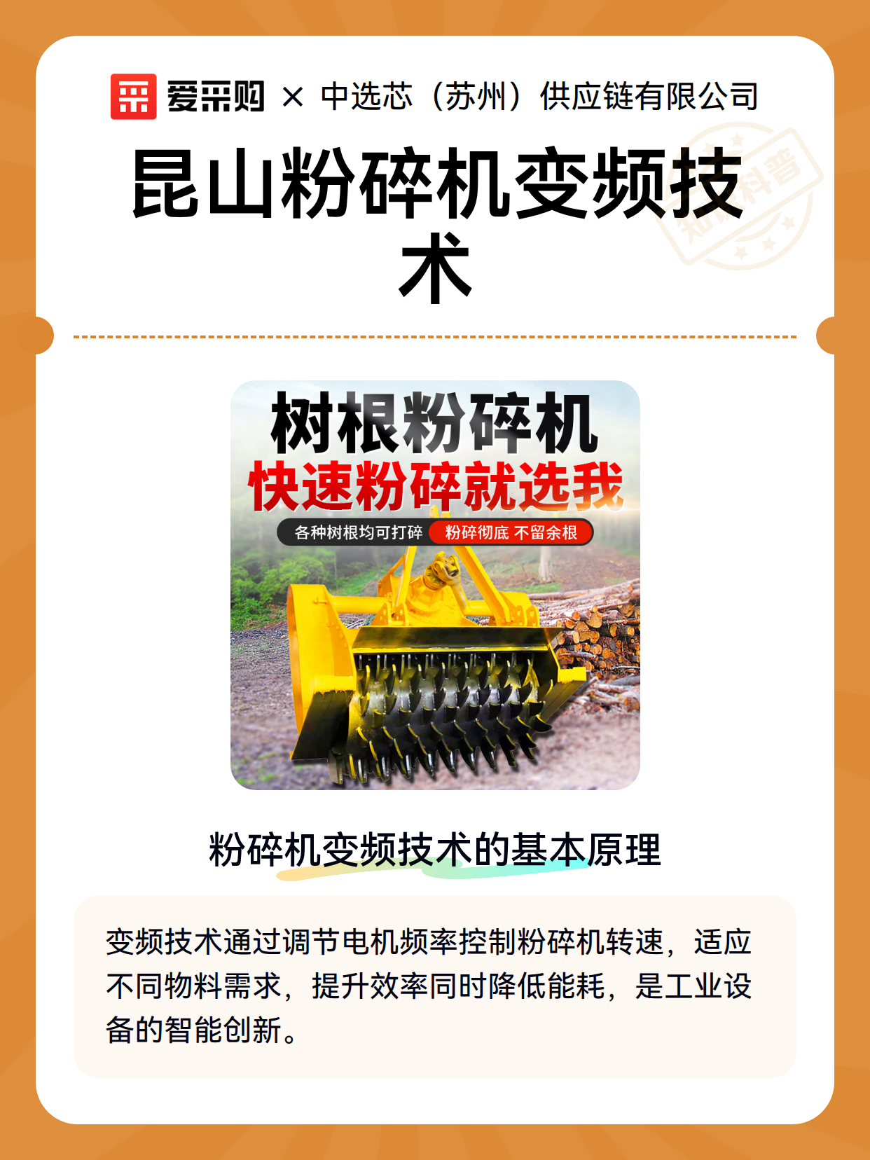 昆山粉碎机变频技术（图2）