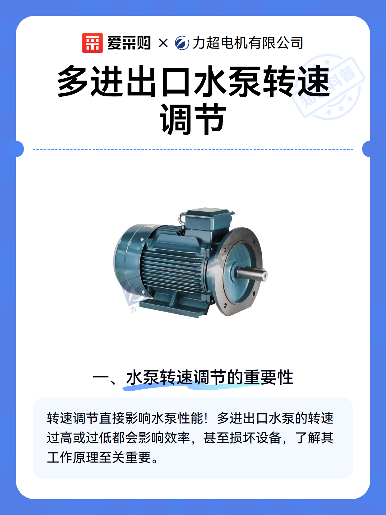多进出口水泵转速调节（图2）