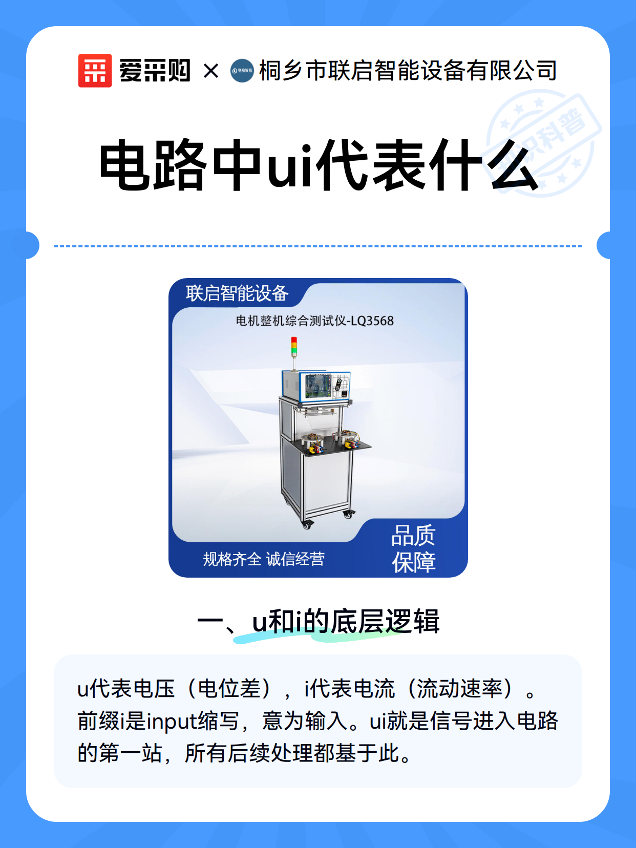 电路中ui代表什么（图1）