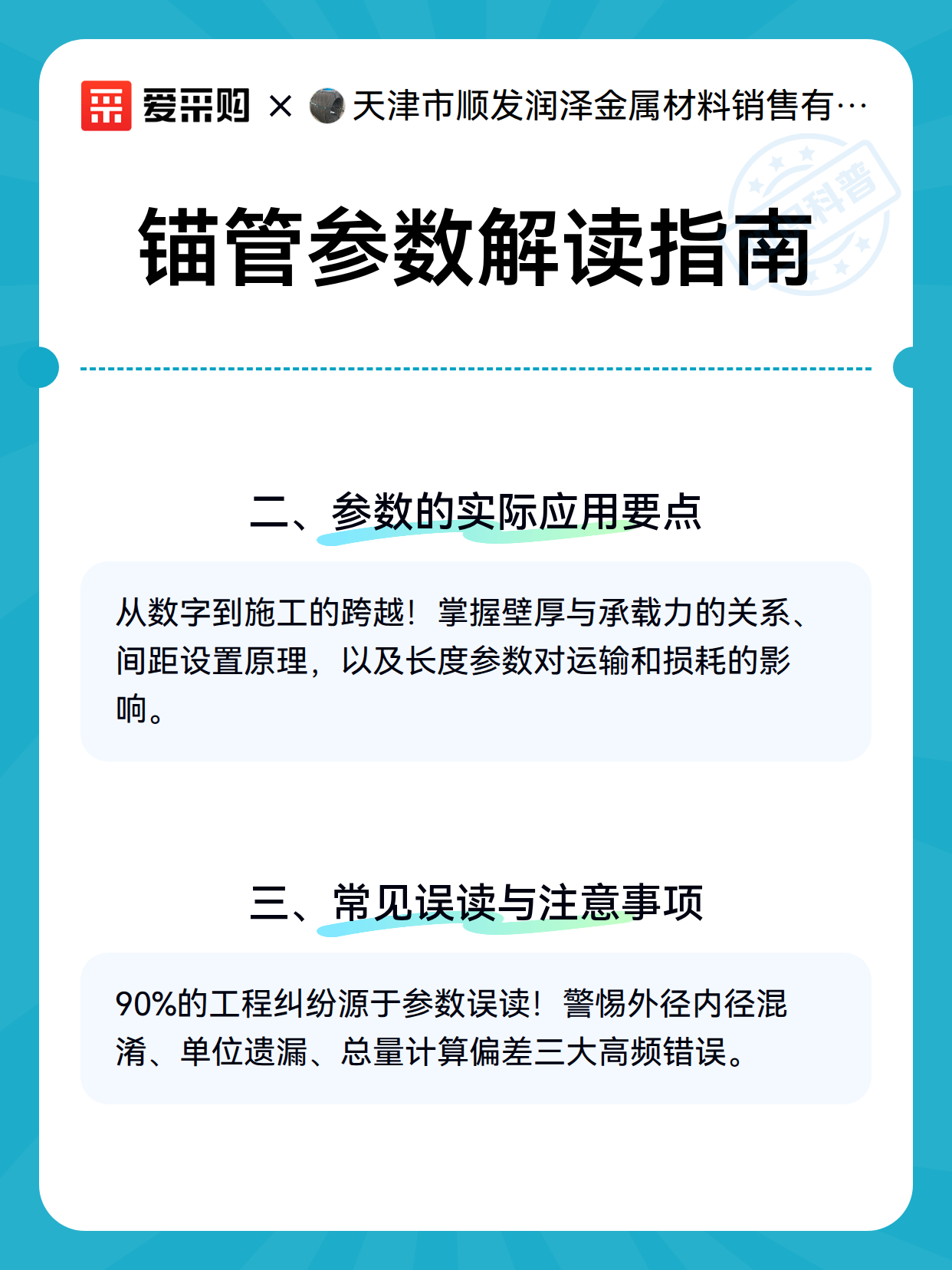 锚管参数解读指南（图3）