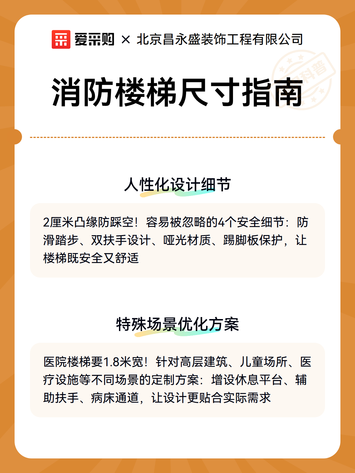 消防楼梯尺寸指南（图3）