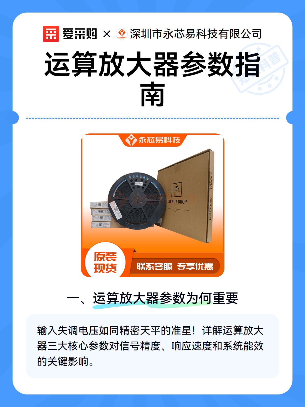 运算放大器参数指南（图2）