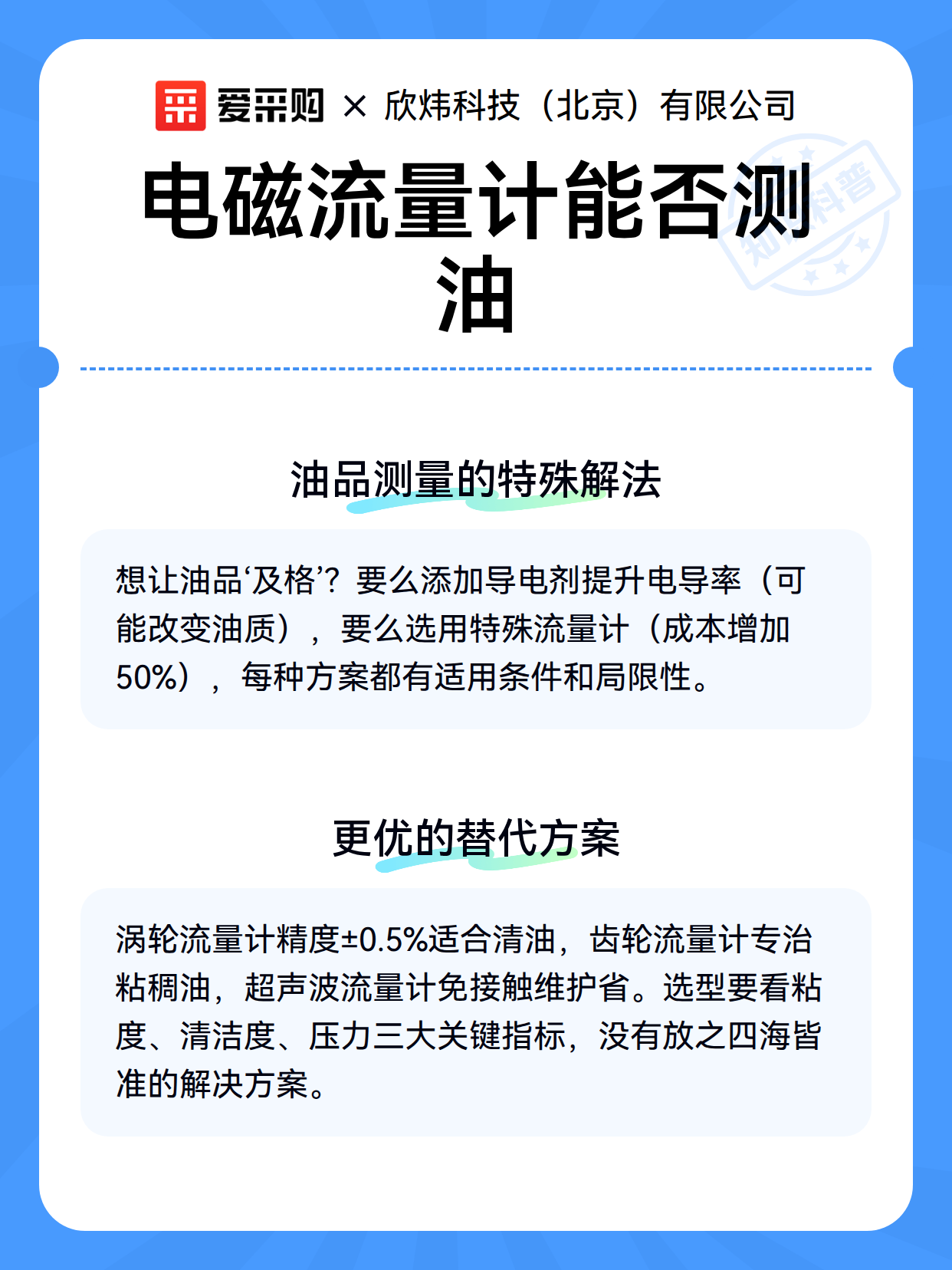 电磁流量计能否测油（图3）