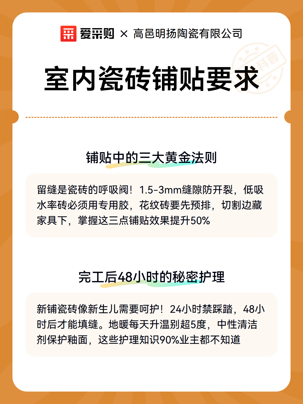 室内瓷砖铺贴要求（图3）