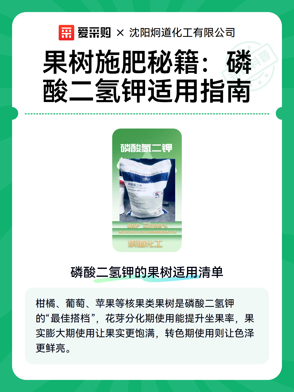 果树施肥秘籍：磷酸二氢钾适用指南（图2）
