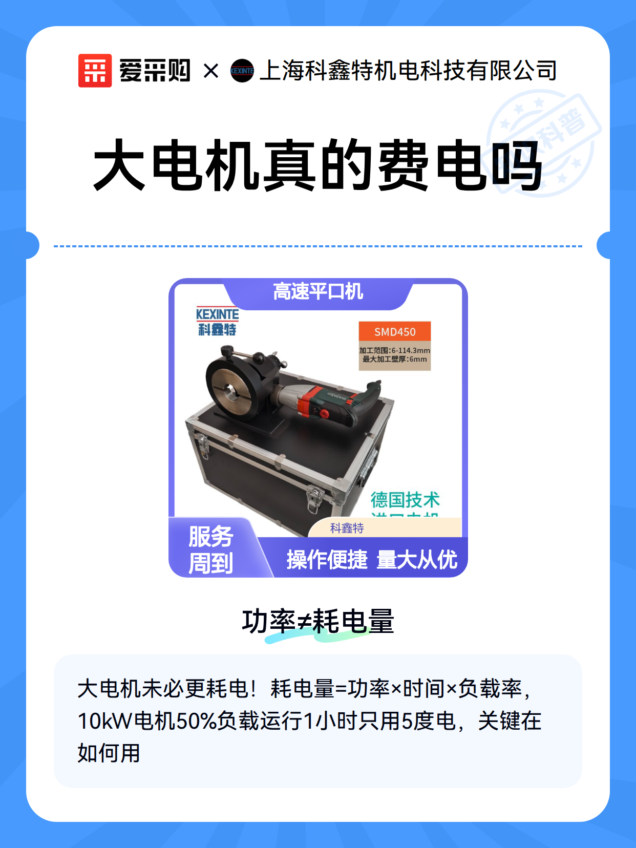 大电机真的费电吗（图2）