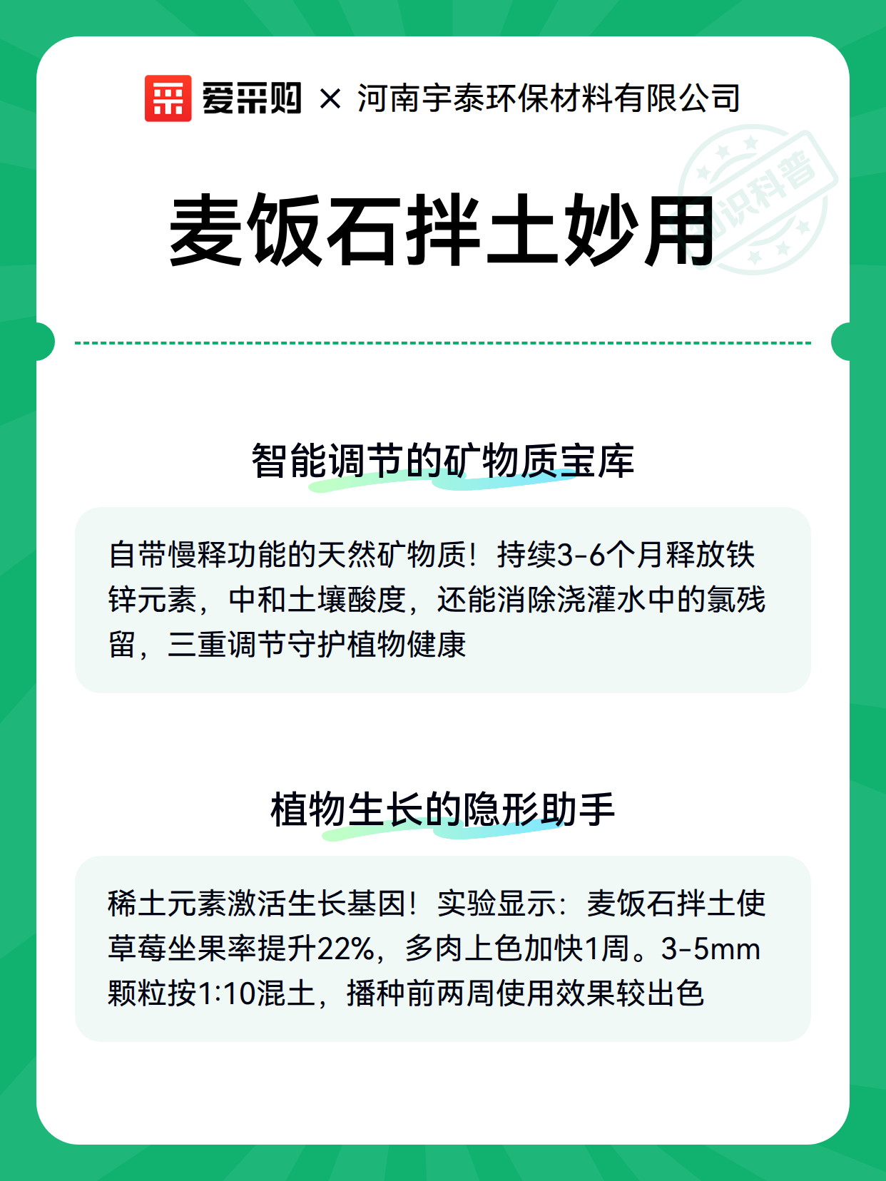 麦饭石拌土的施工配比与现场应用要点（图3）