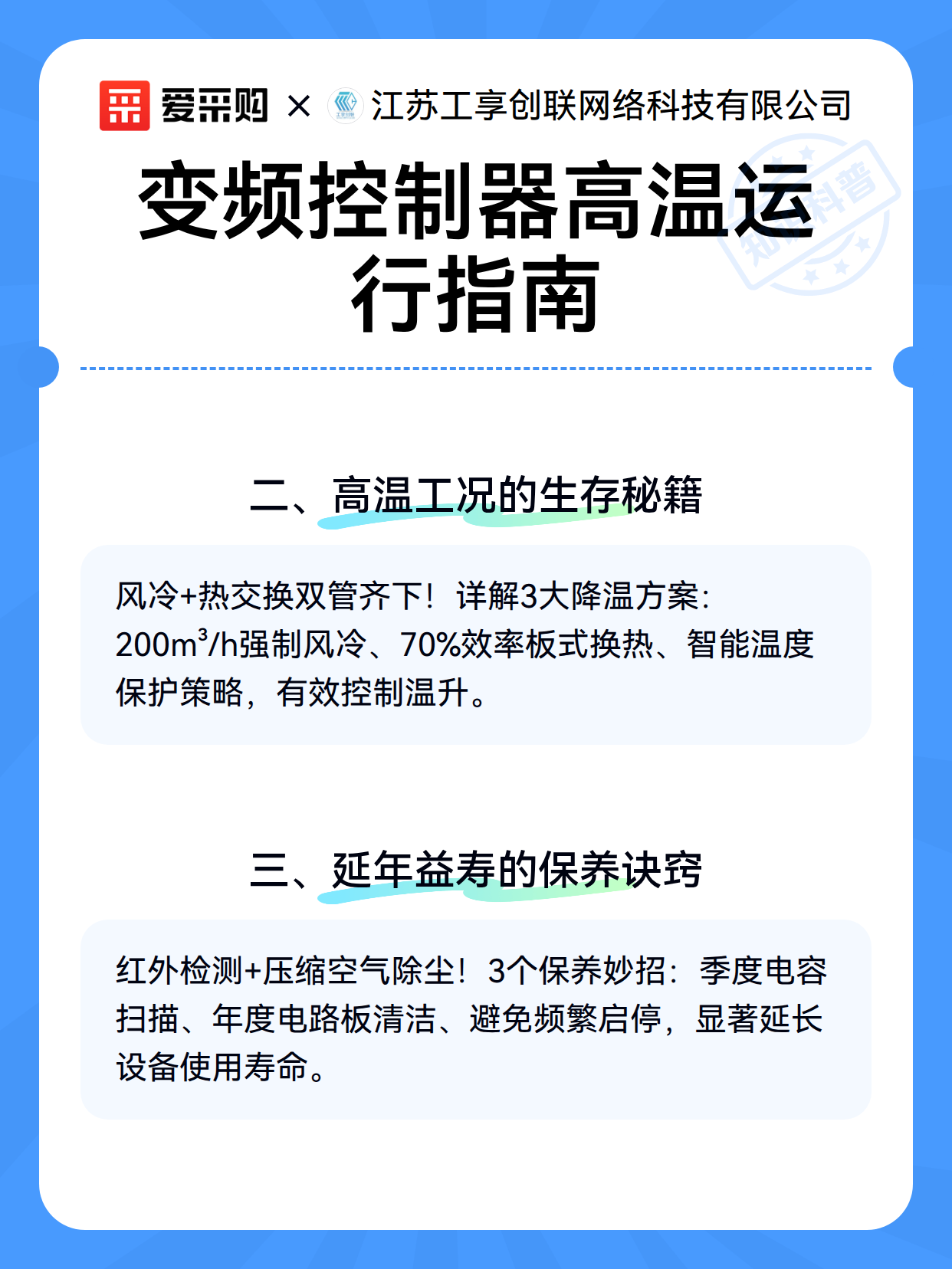 变频控制器高温运行指南（图3）