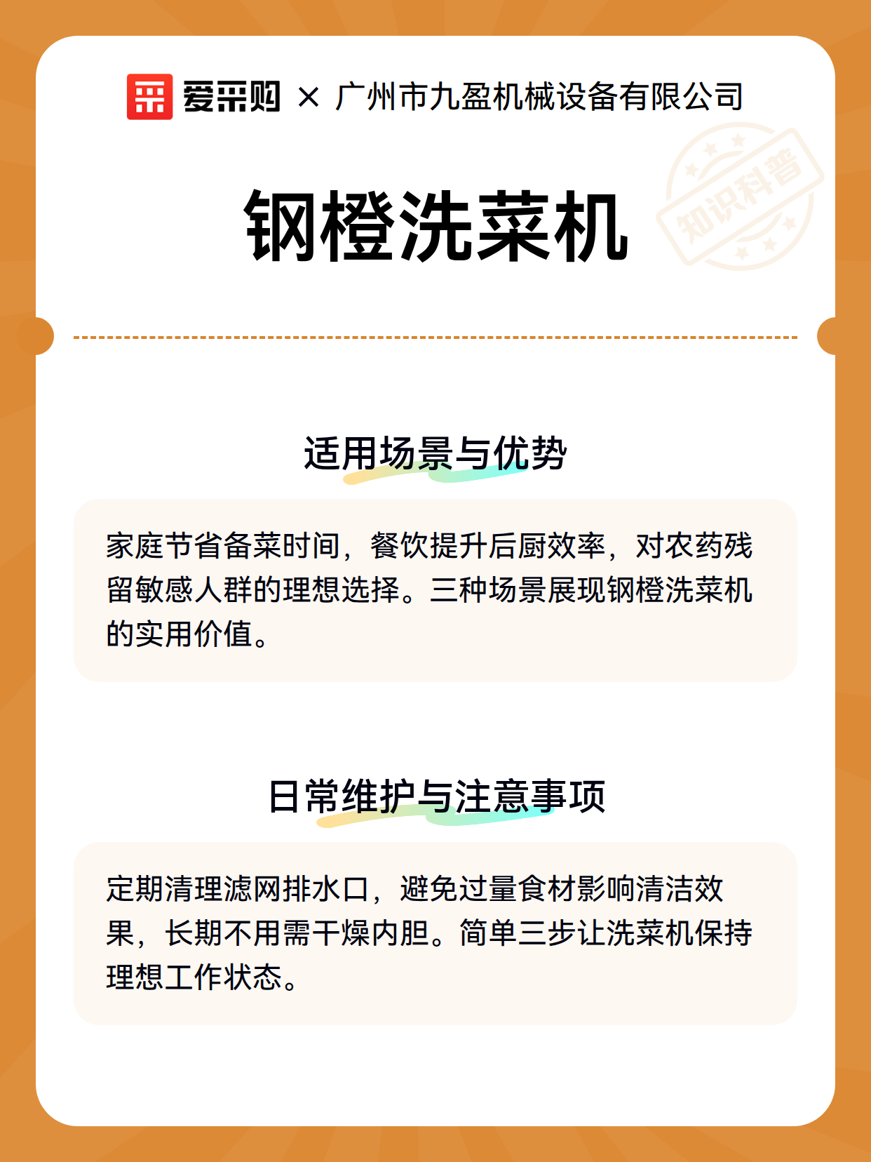 钢橙洗菜机（图3）