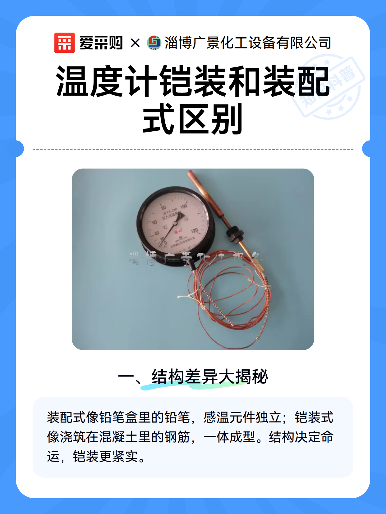 温度计铠装和装配式区别（图2）