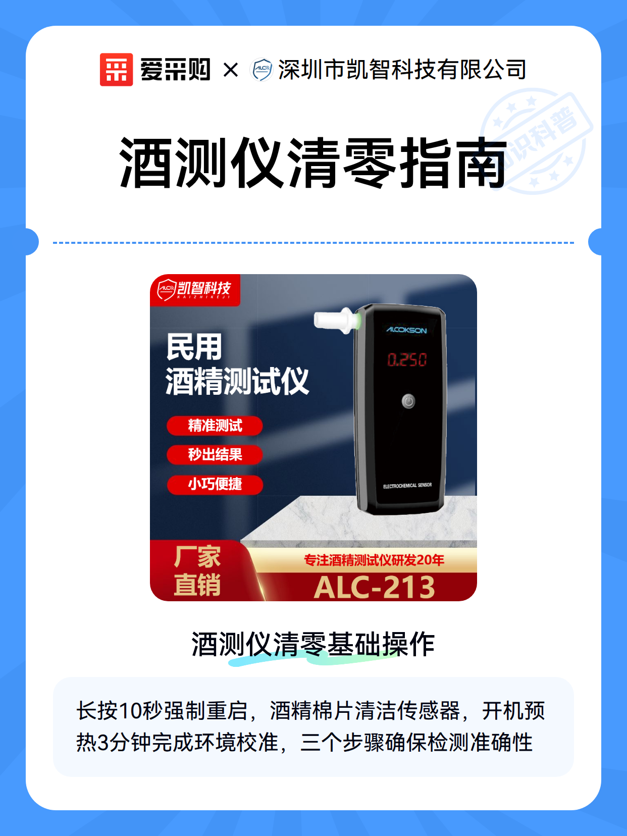 酒测仪清零指南（图1）