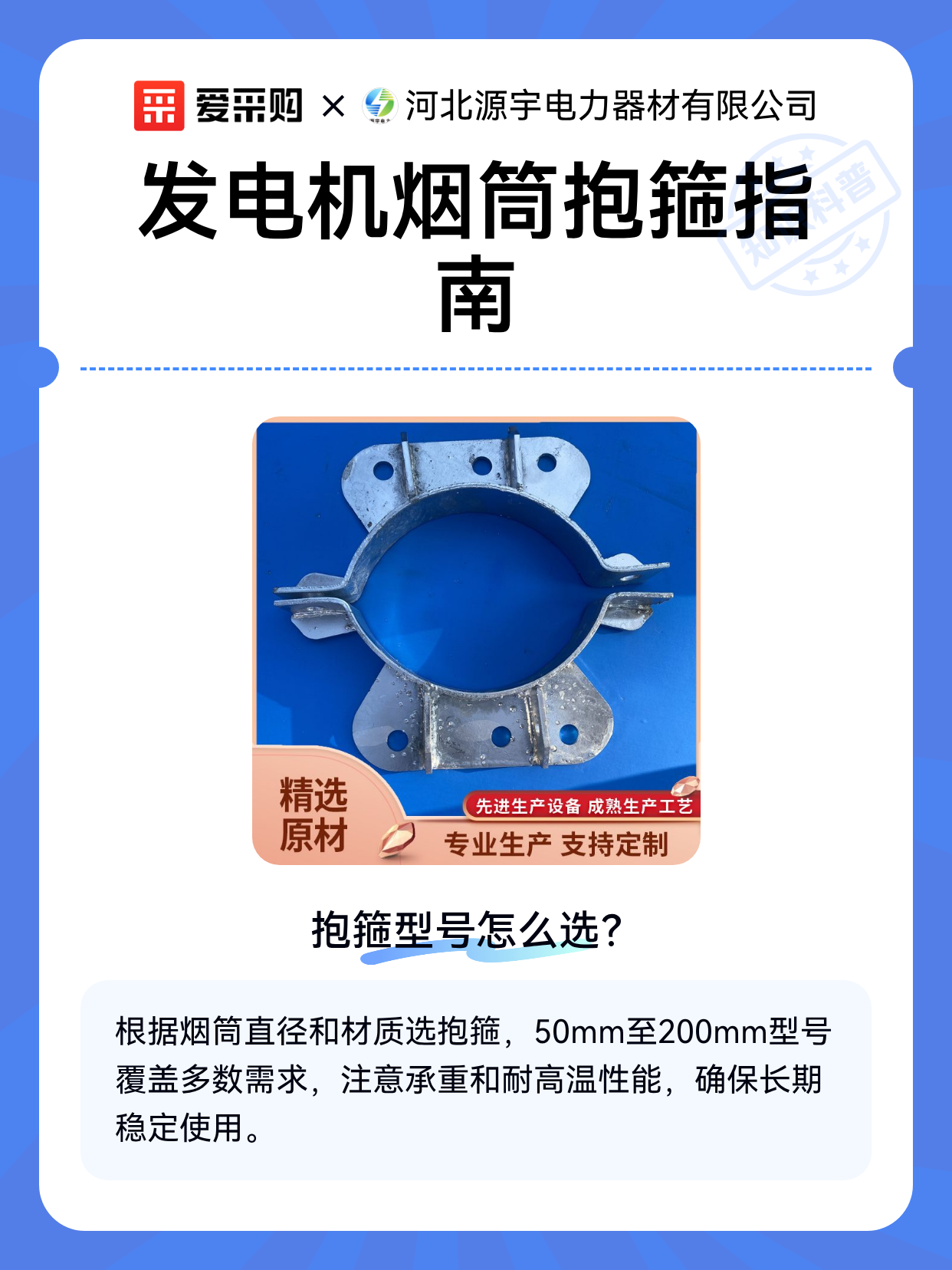 发电机烟筒抱箍指南（图1）