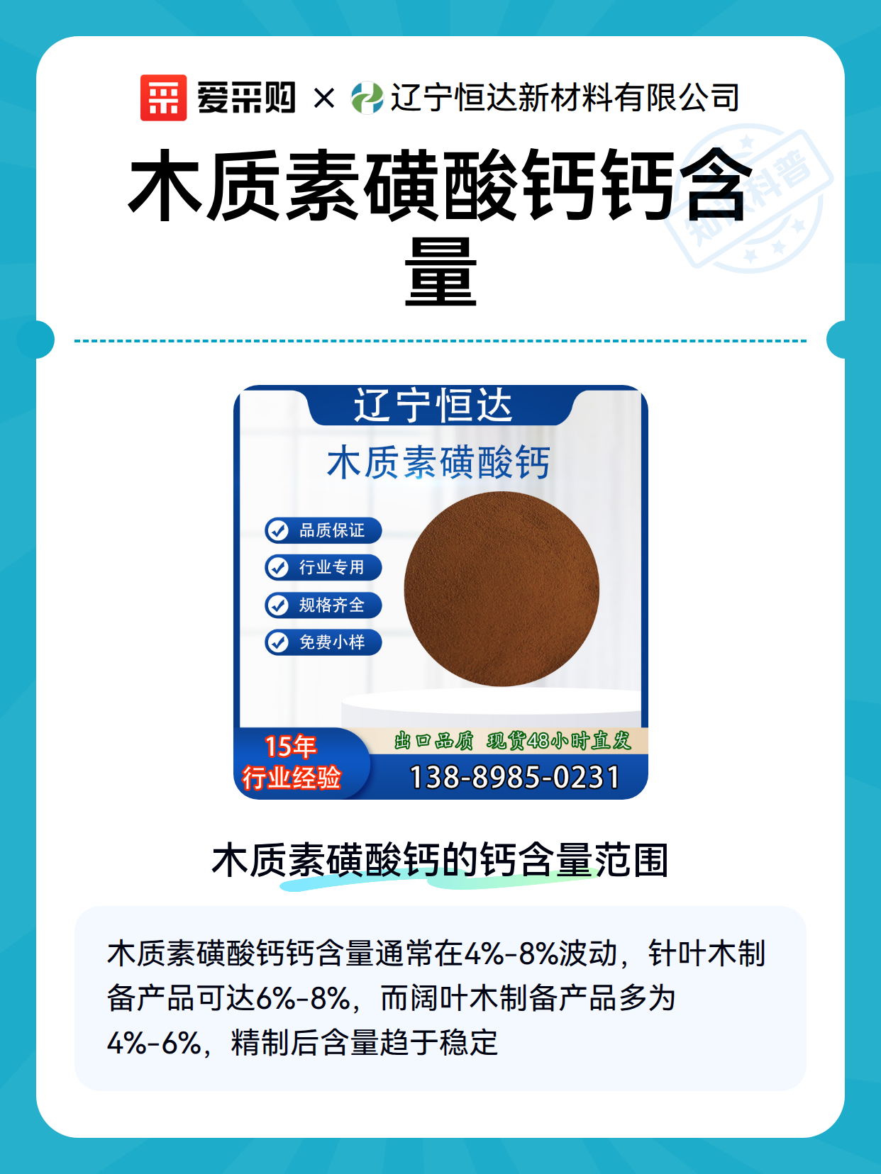 木质素磺酸钙钙含量（图2）