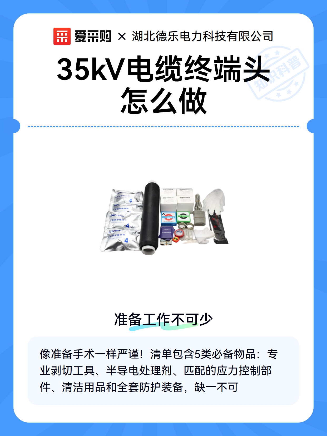 35kV电缆终端头怎么做（图1）