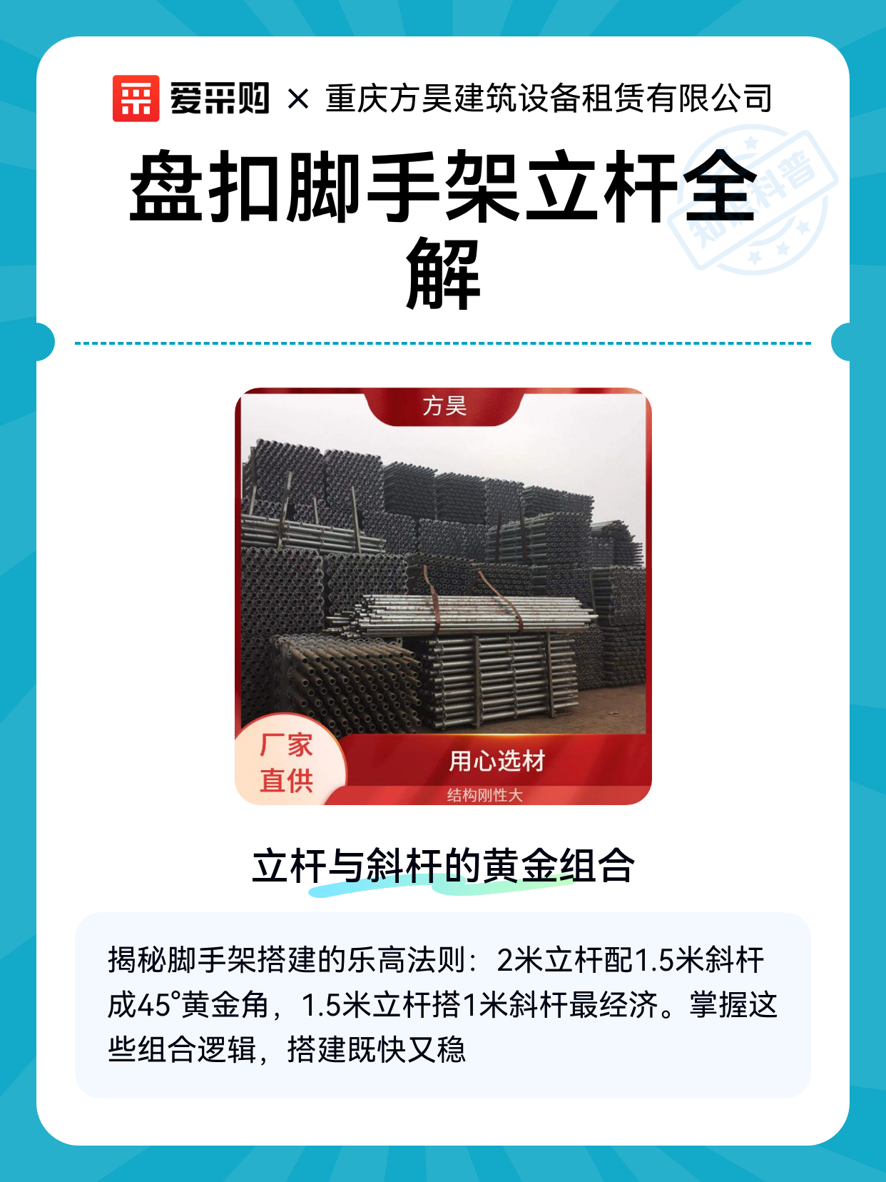 盘扣脚手架立杆全解（图1）