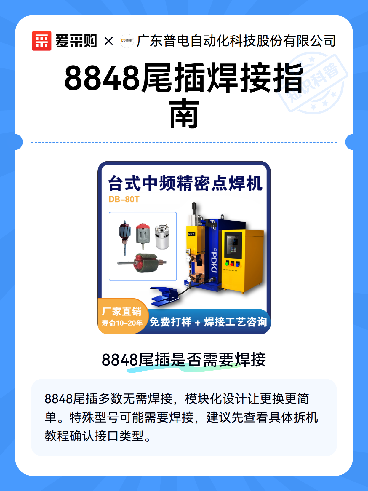 8848尾插焊接指南（图2）