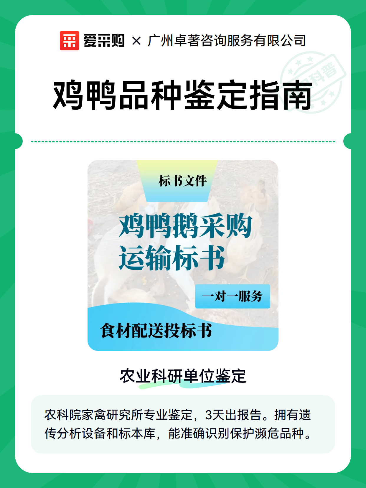 鸡鸭品种鉴定指南（图1）