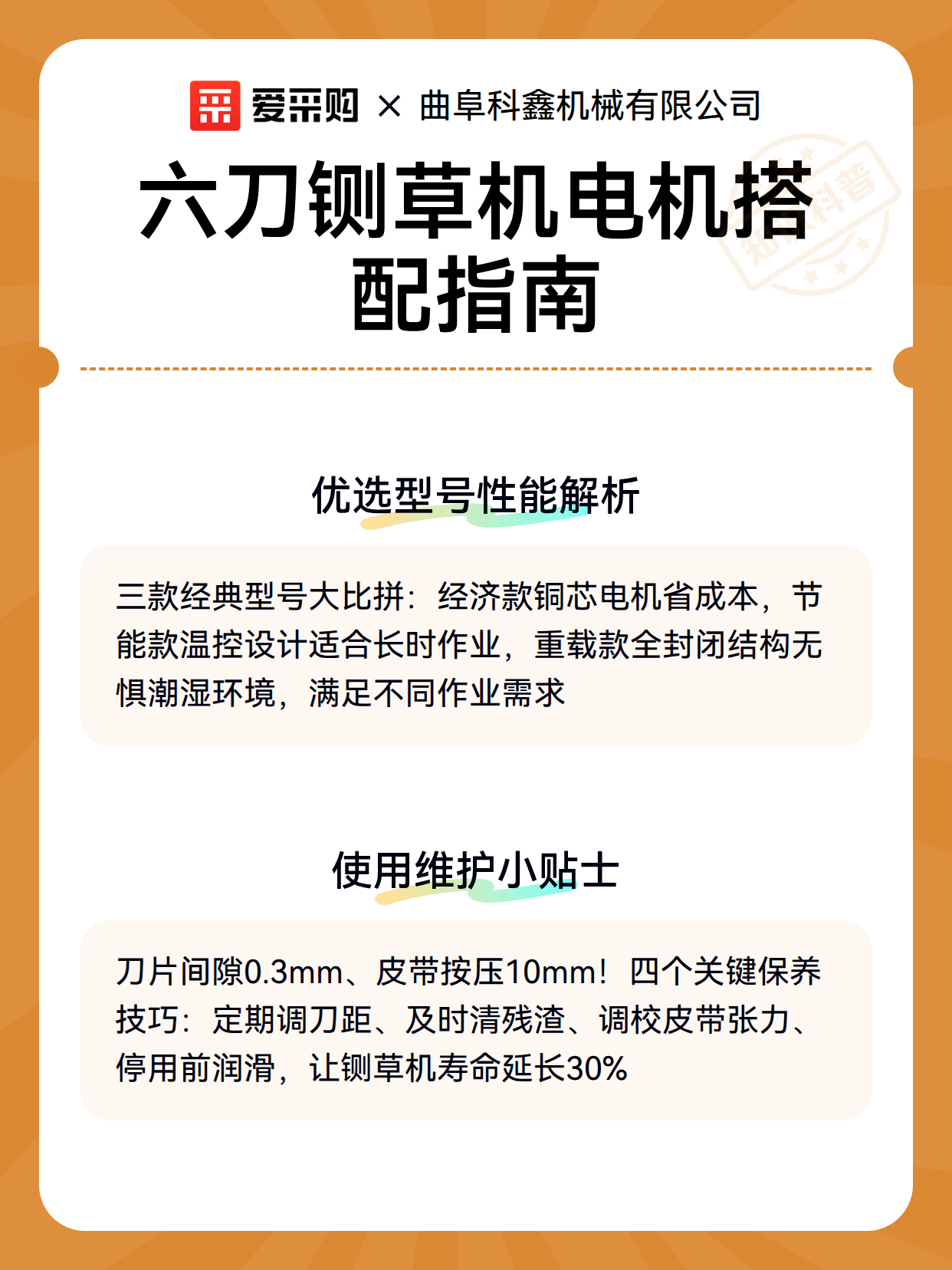 六刀铡草机电机搭配指南（图3）