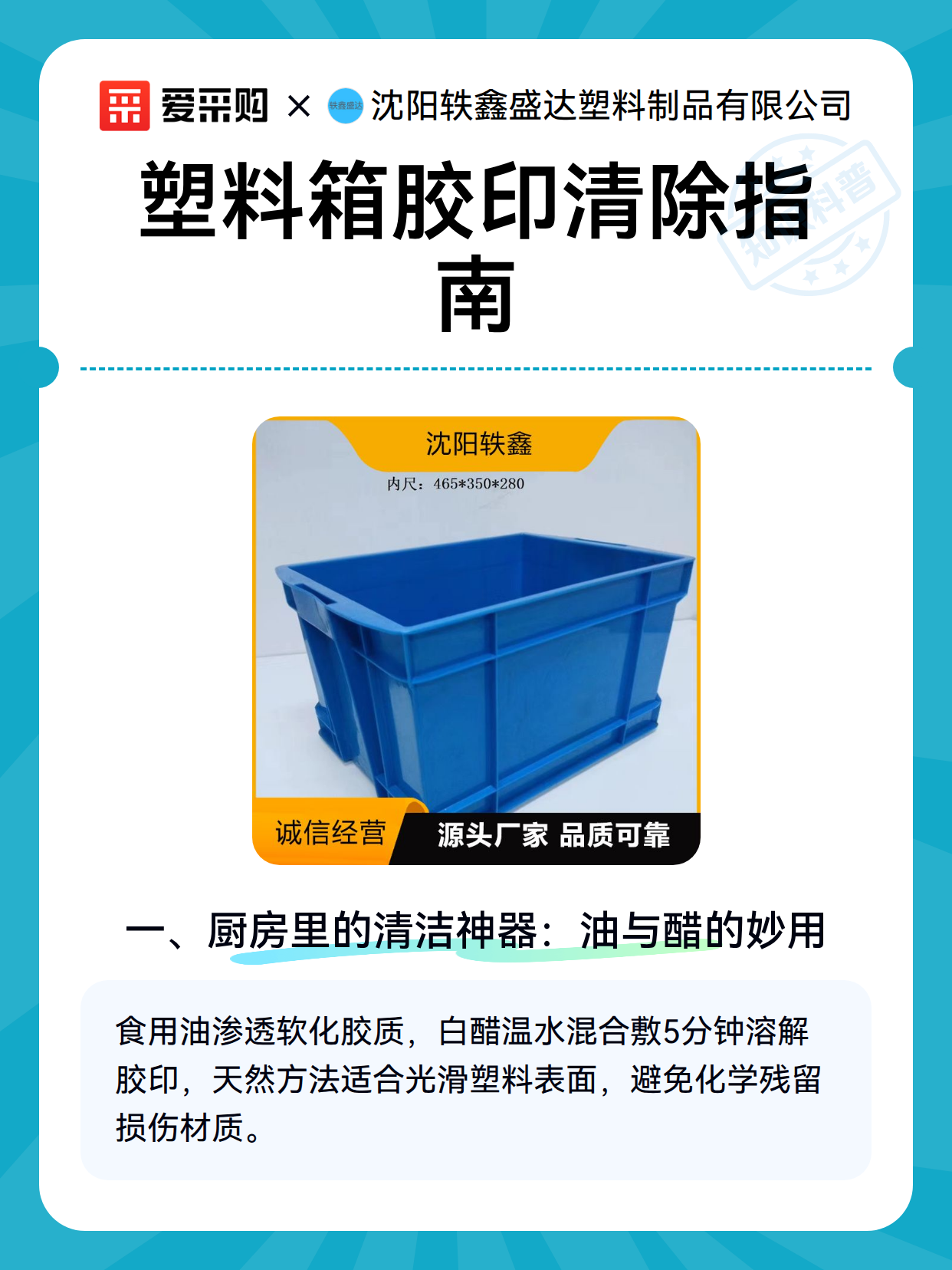塑料箱胶印清除指南（图2）