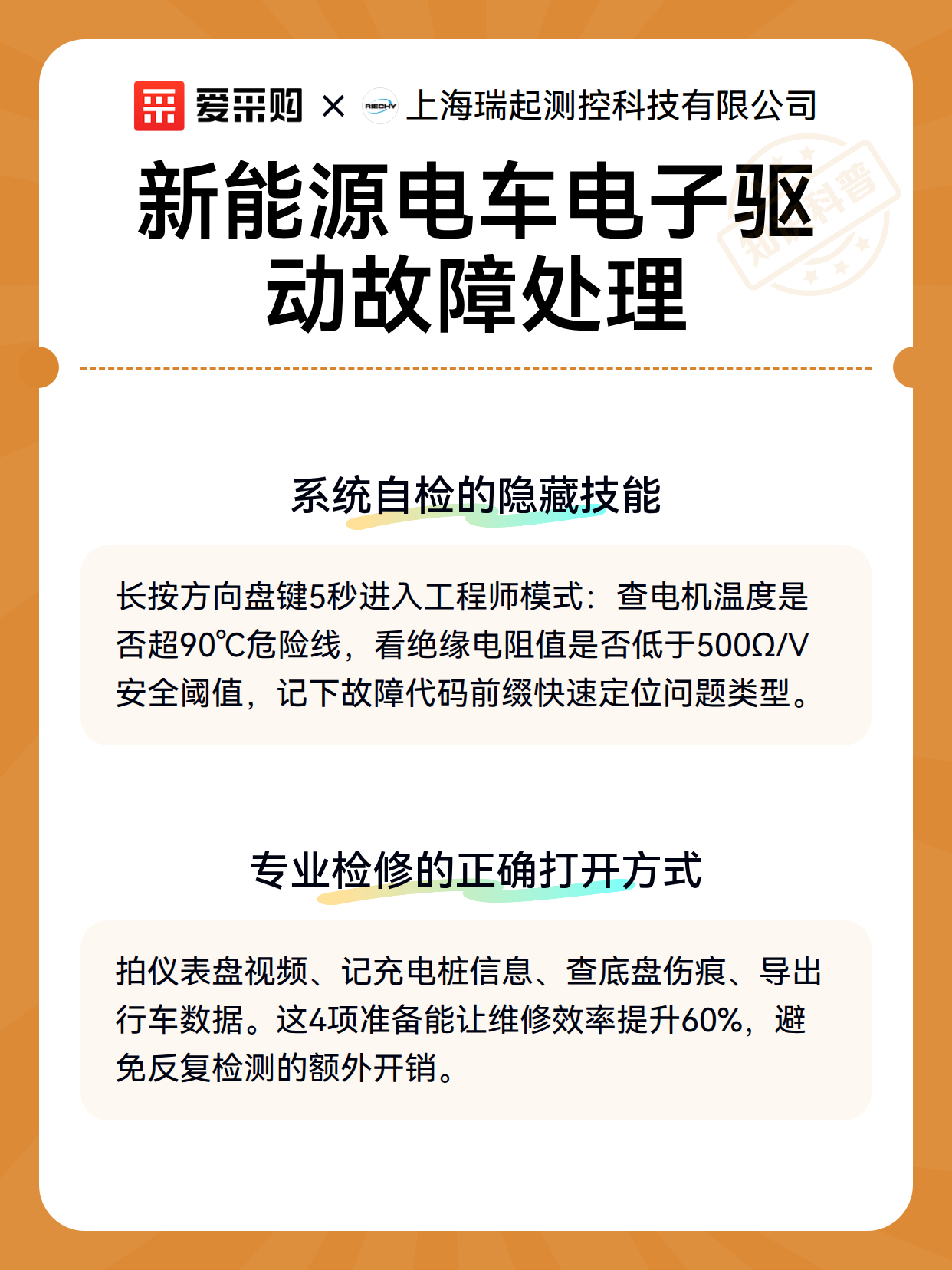 新能源电车电子驱动故障处理（图2）