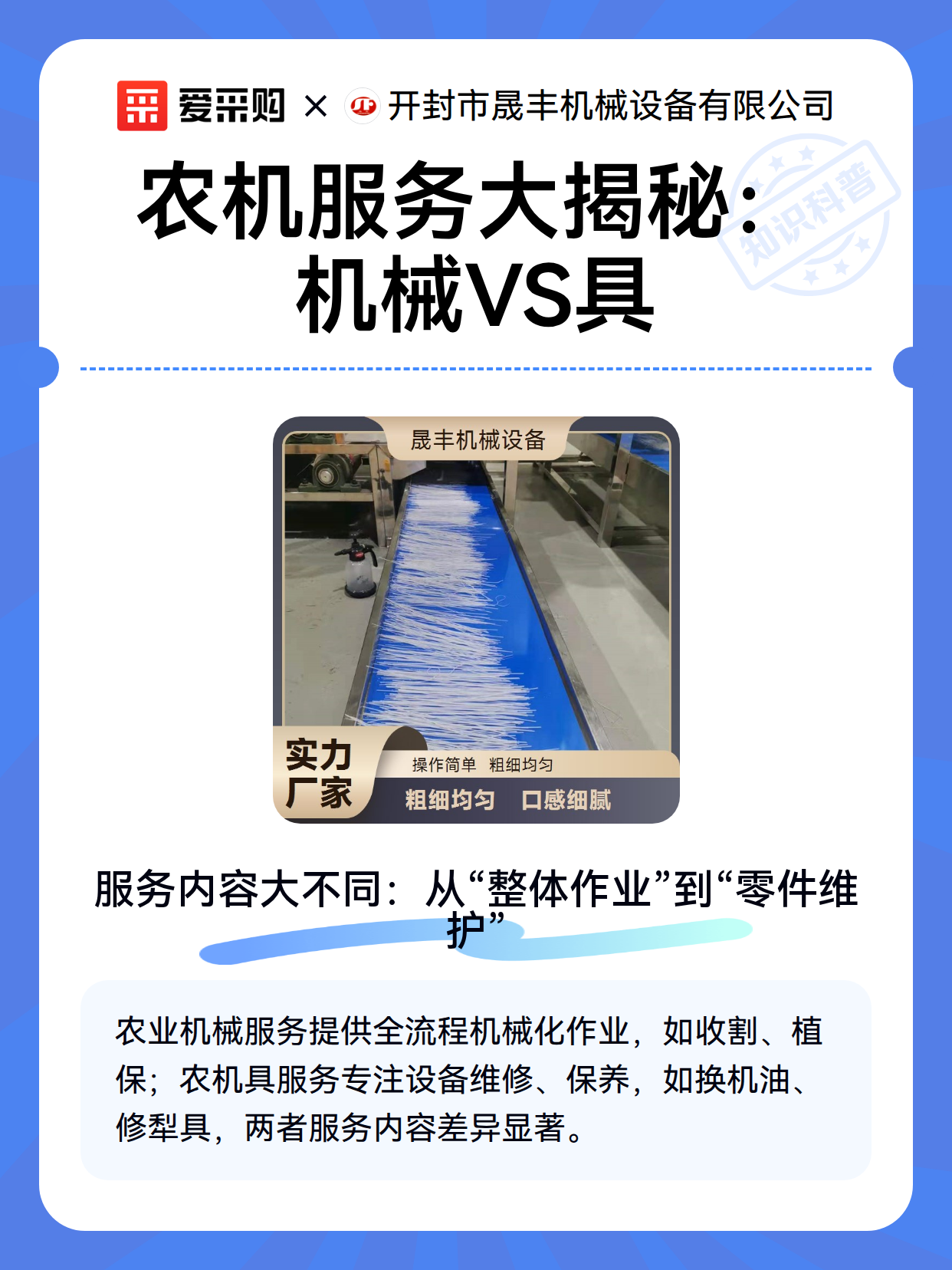 农机服务大揭秘：机械VS具（图2）