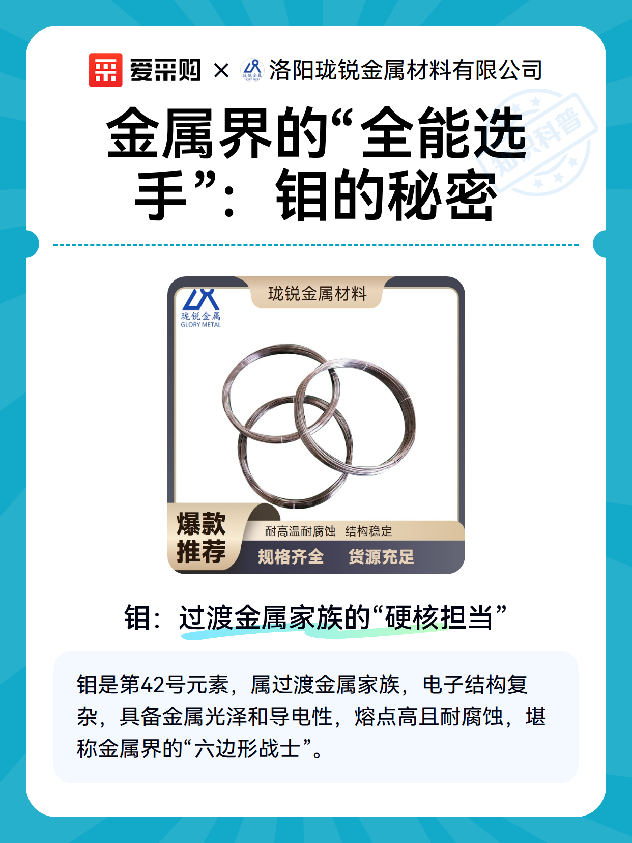 金属界的“全能选手”：钼的秘密（图2）
