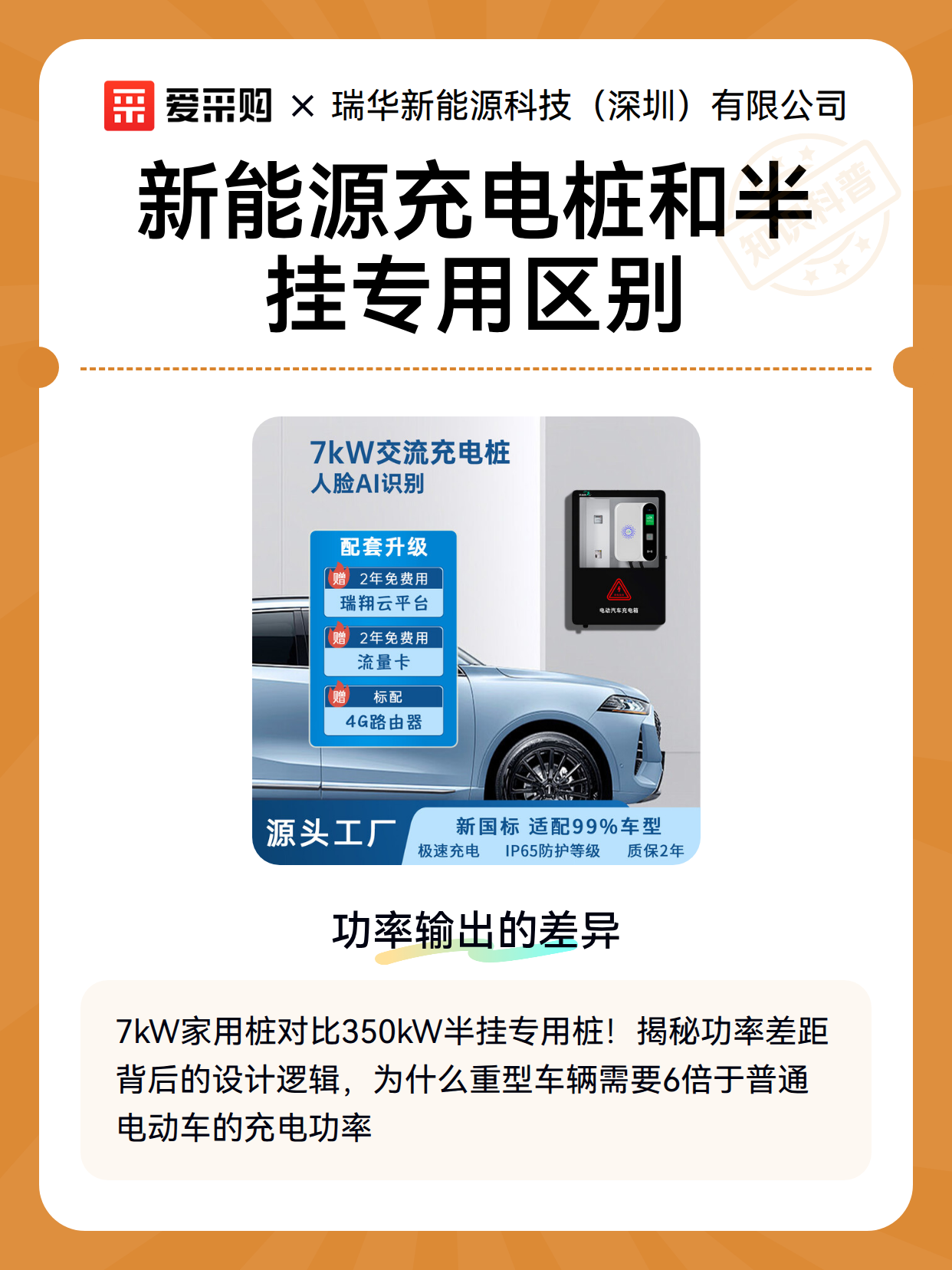 新能源充电桩和半挂专用区别（图2）