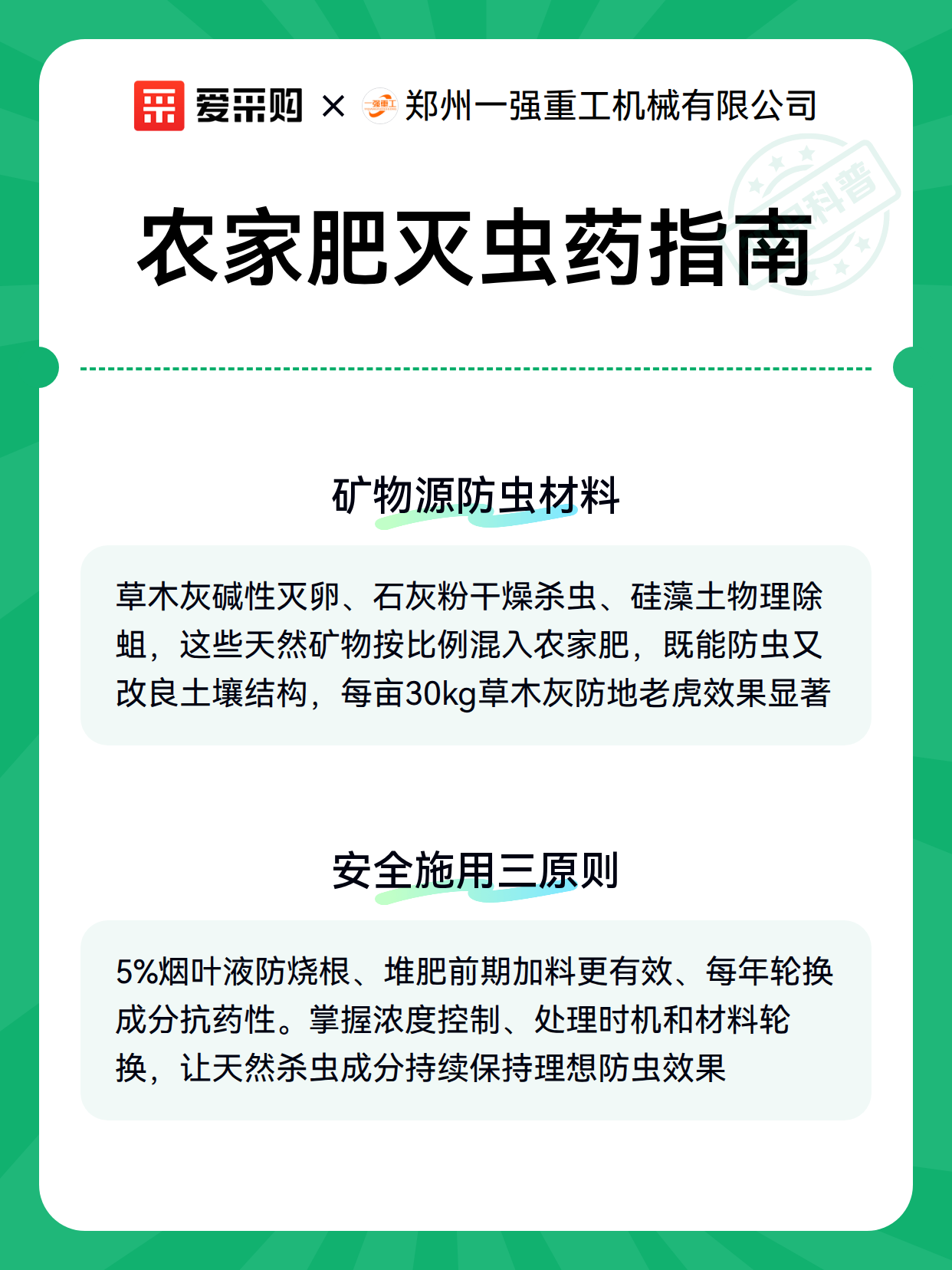 农家肥灭虫药指南（图3）