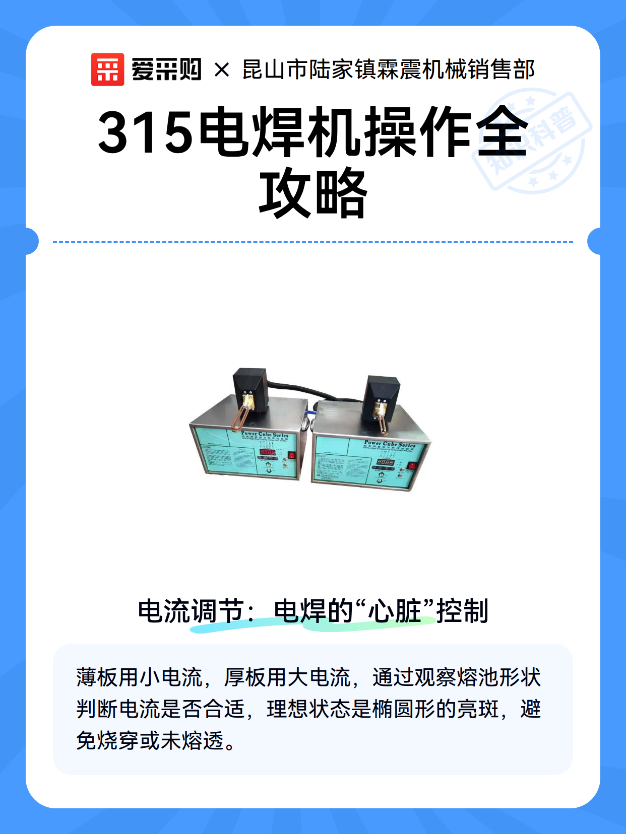 315电焊机操作全攻略（图2）
