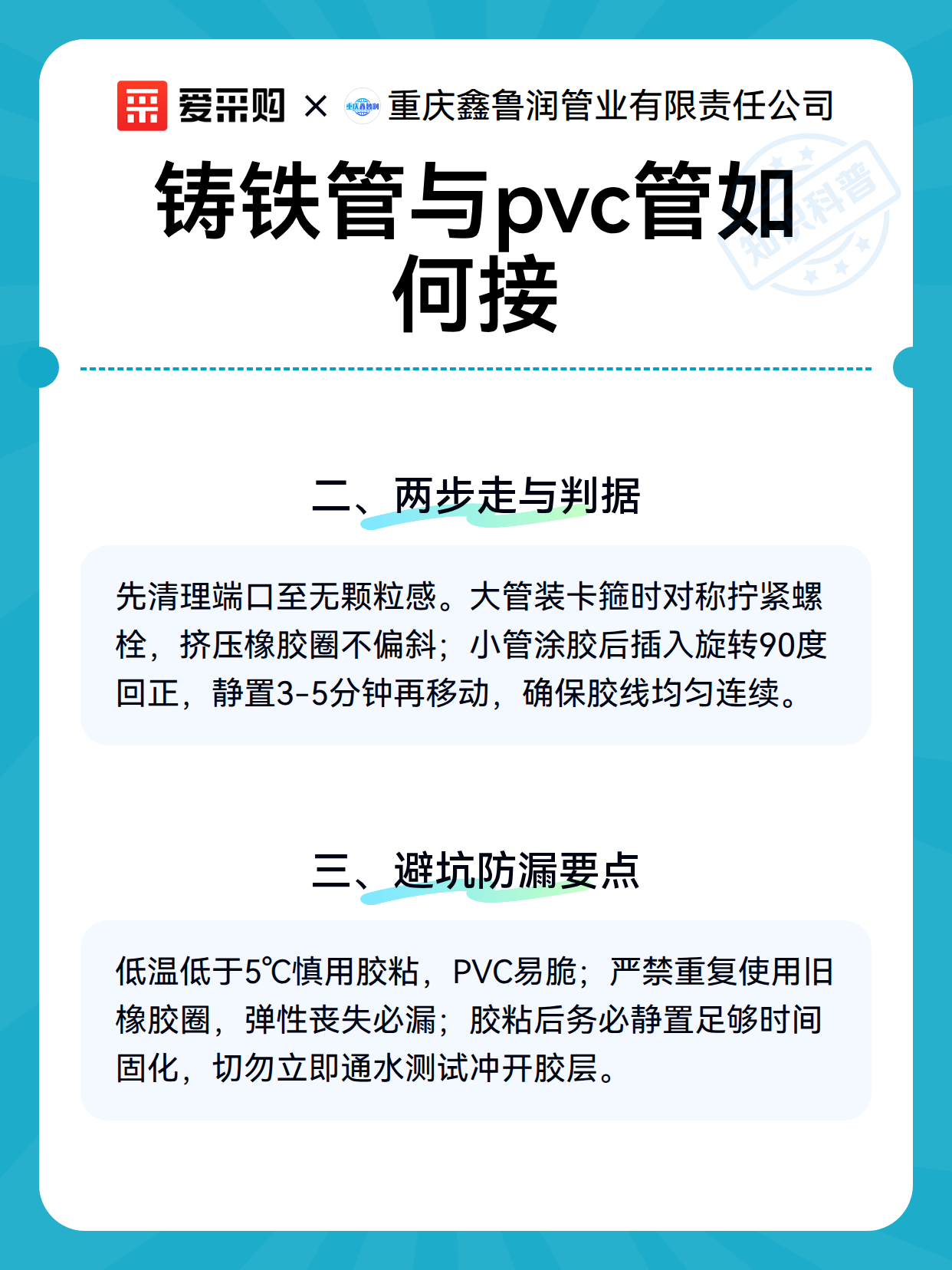 铸铁管与pvc管如何接（图3）