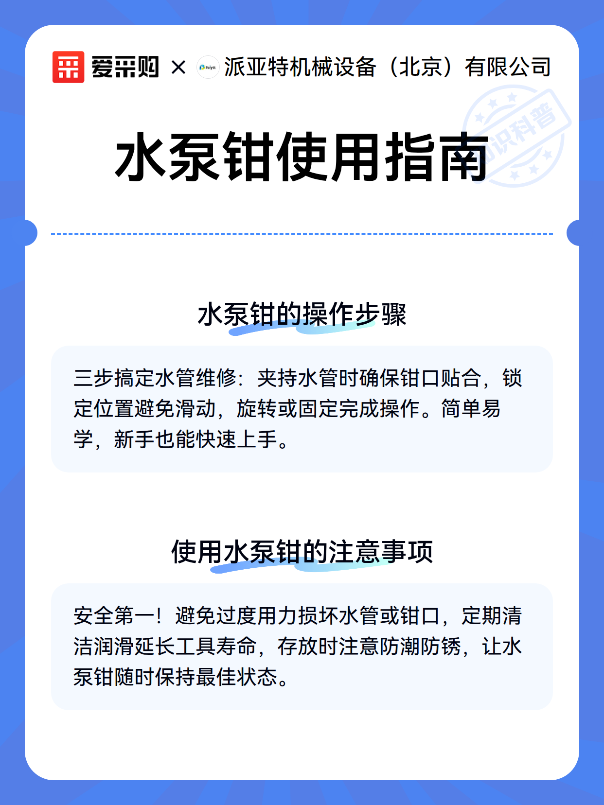 水泵钳使用指南（图3）