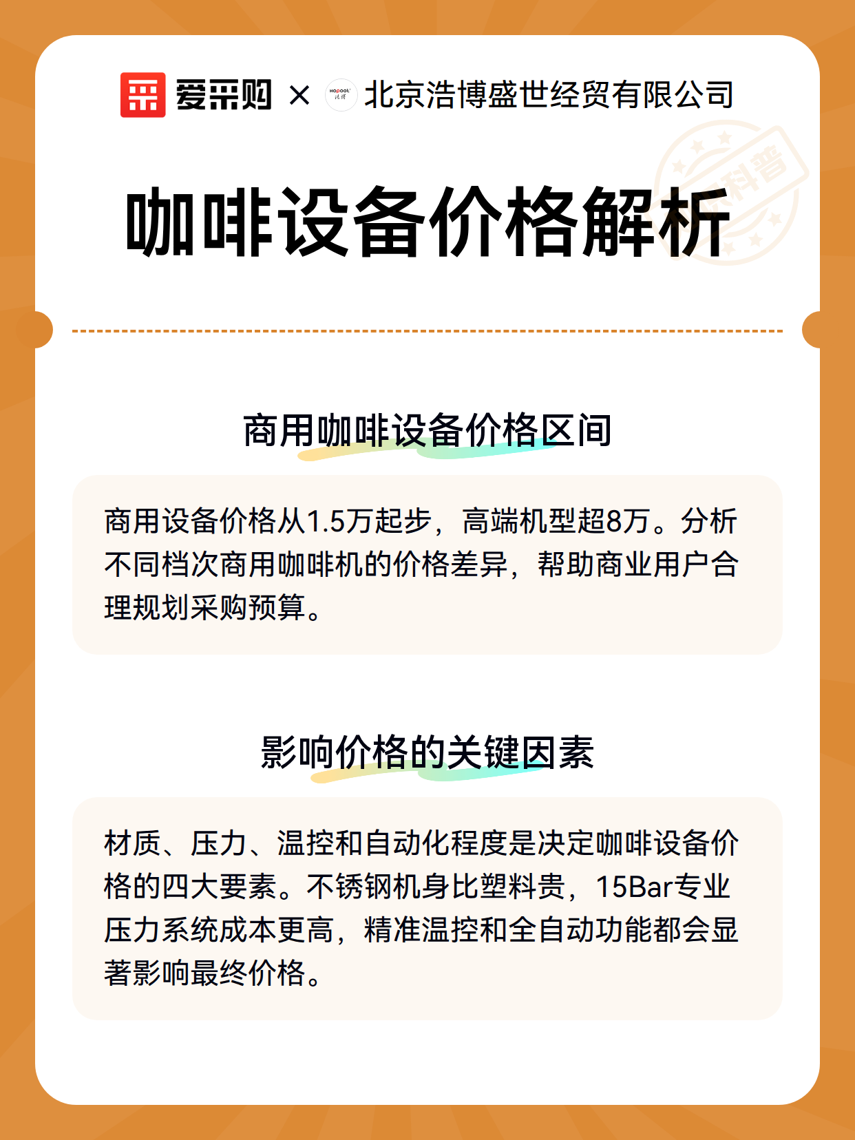 咖啡设备价格解析（图3）