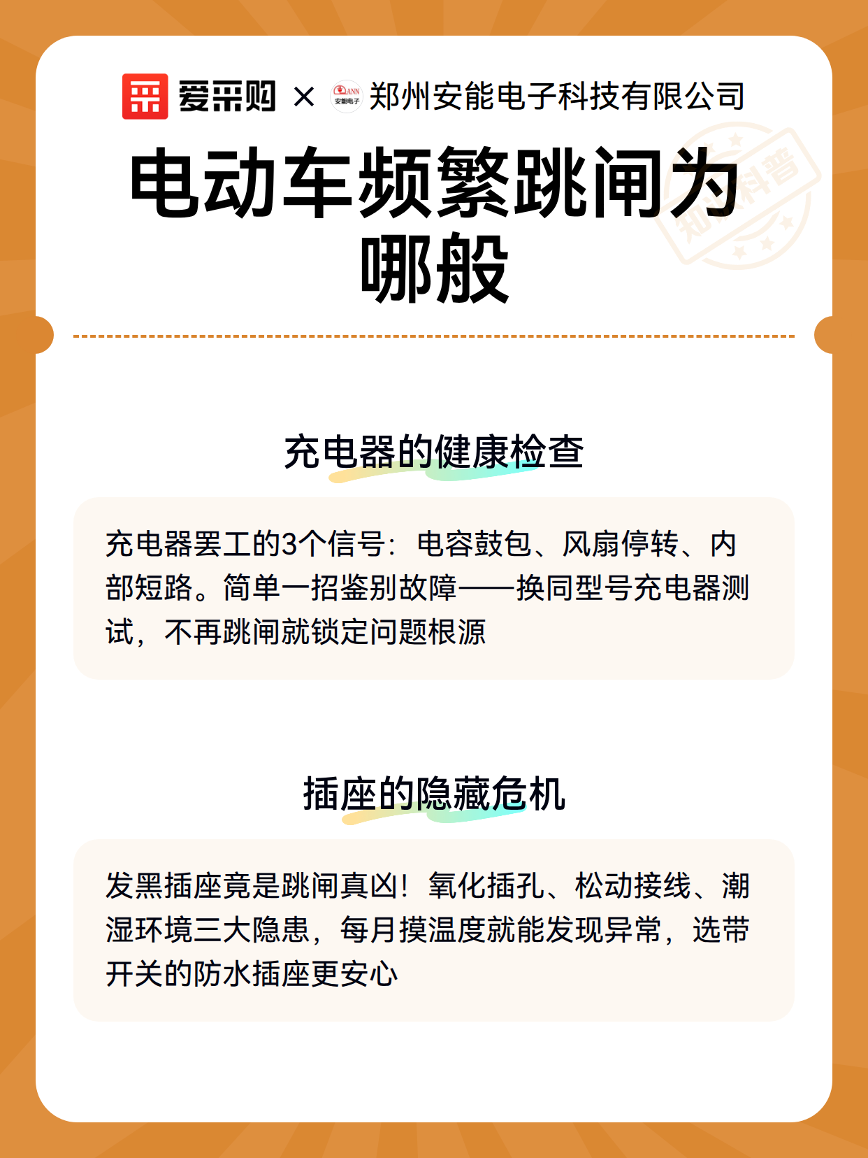 电动车频繁跳闸为哪般（图3）