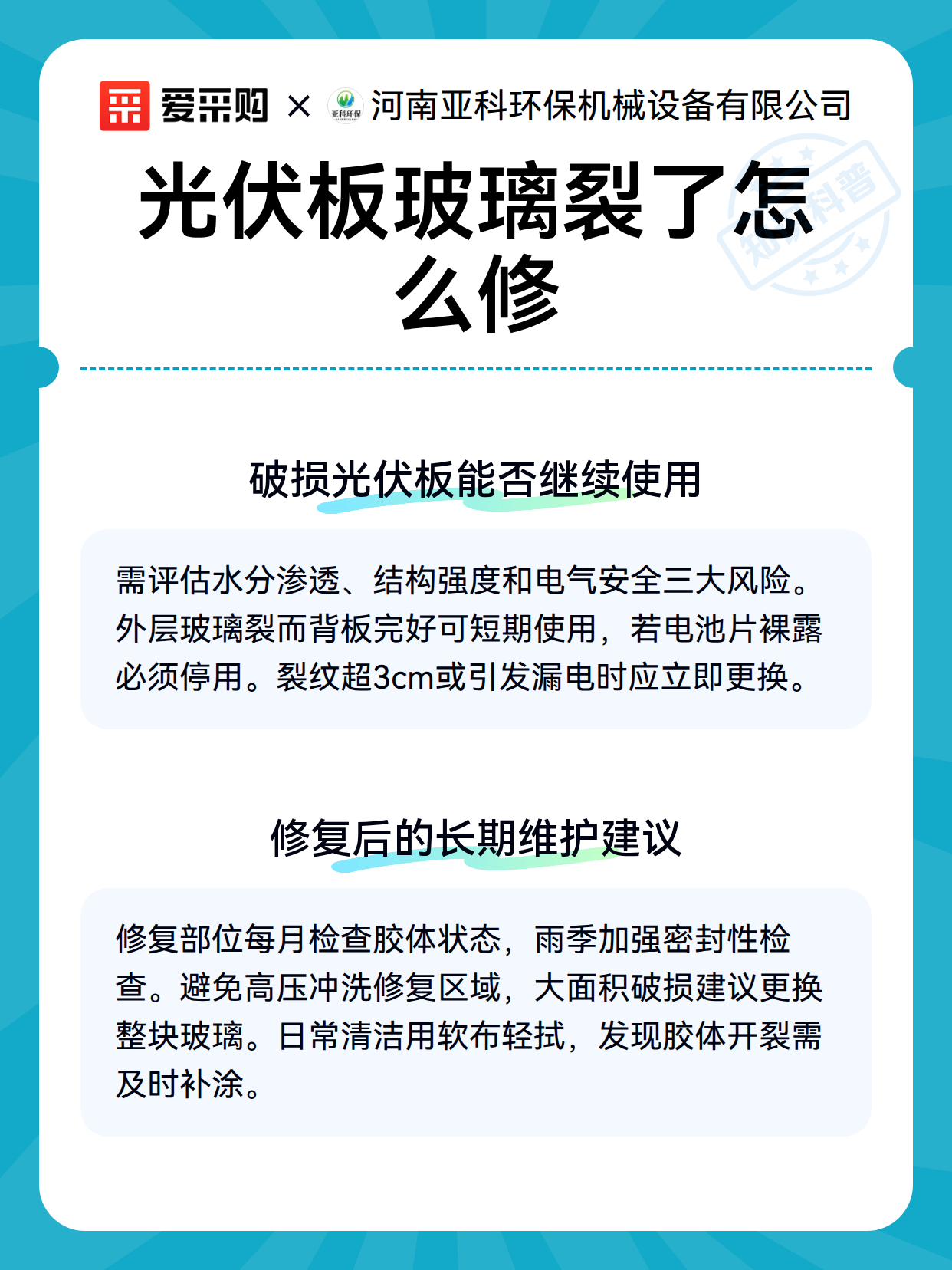 光伏板玻璃裂了怎么修（图3）