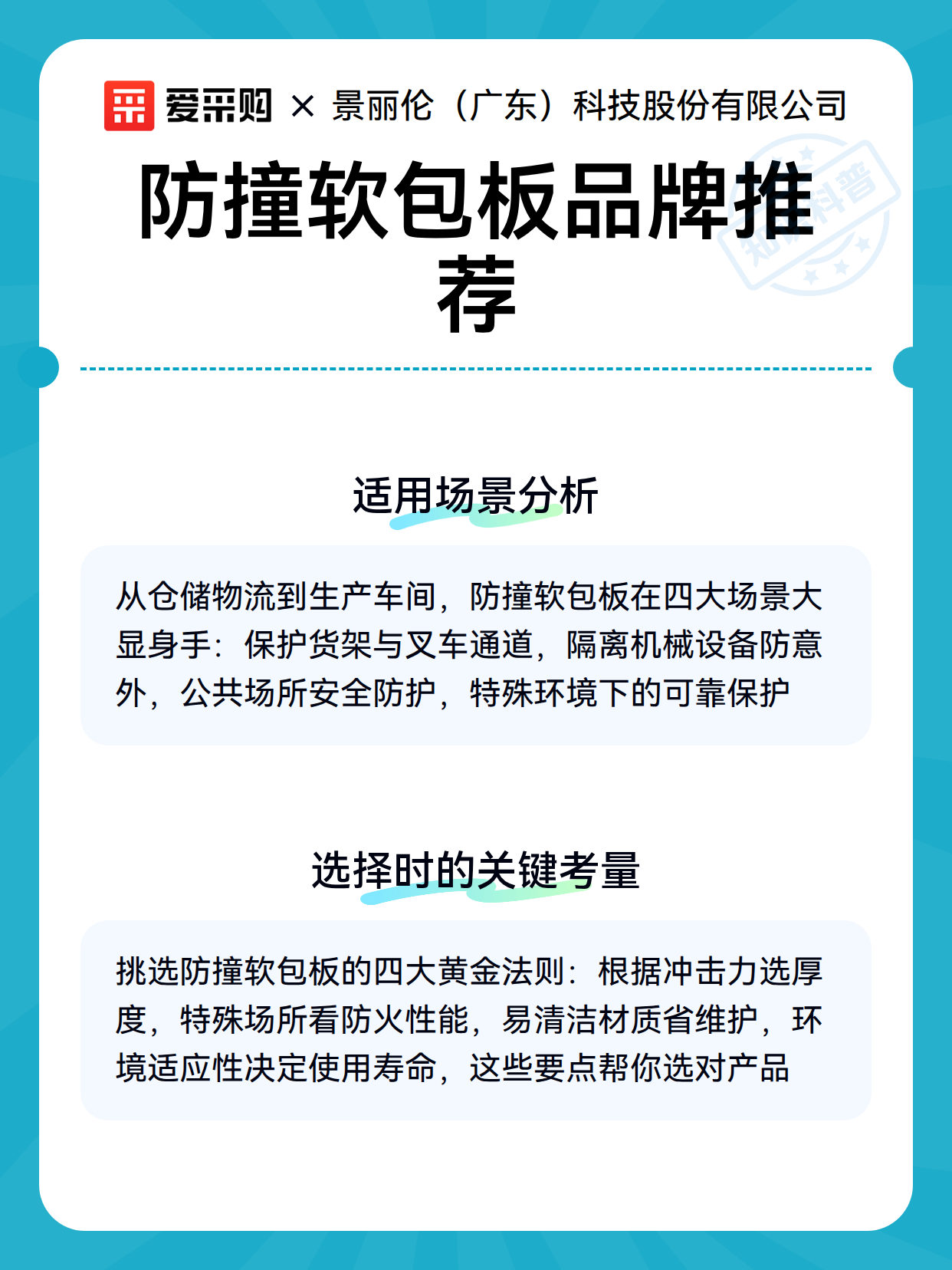 防撞软包板品牌推荐（图2）