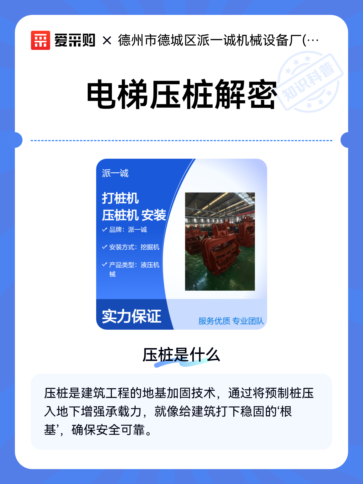 电梯压桩解密（图1）