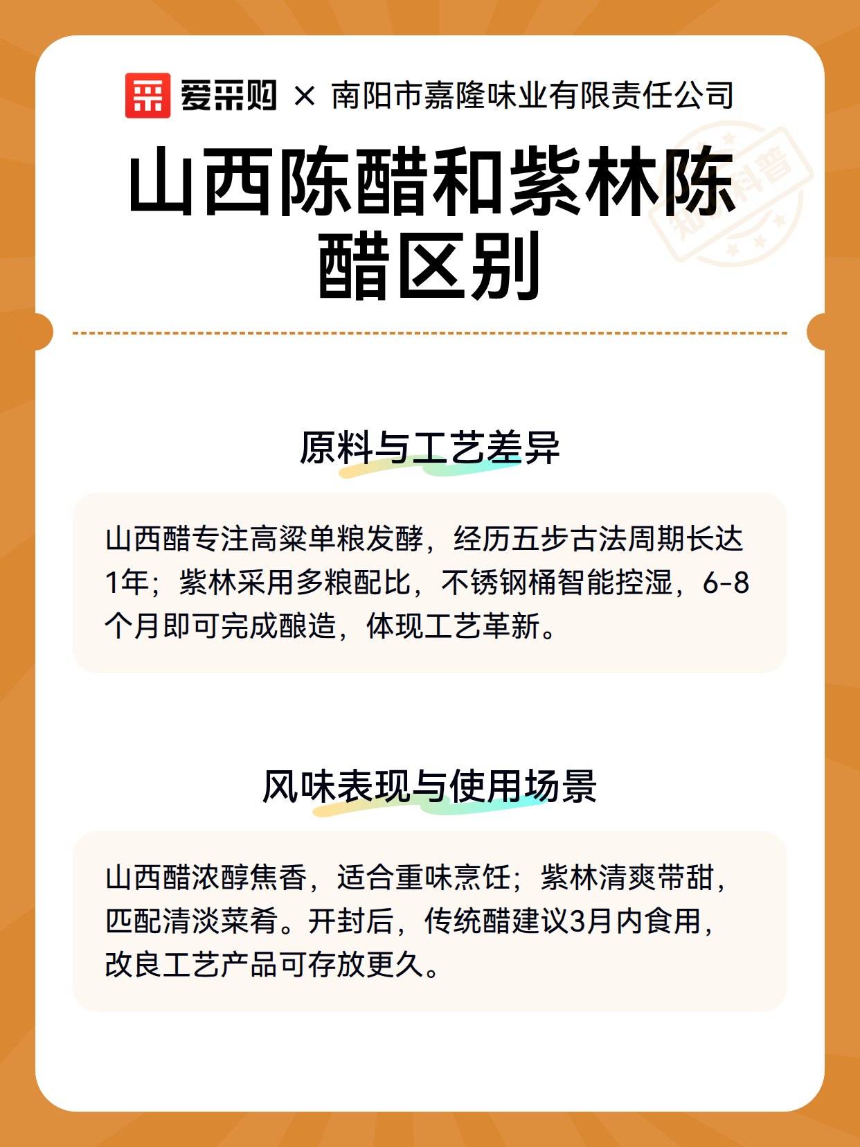 山西陈醋和紫林陈醋区别（图3）