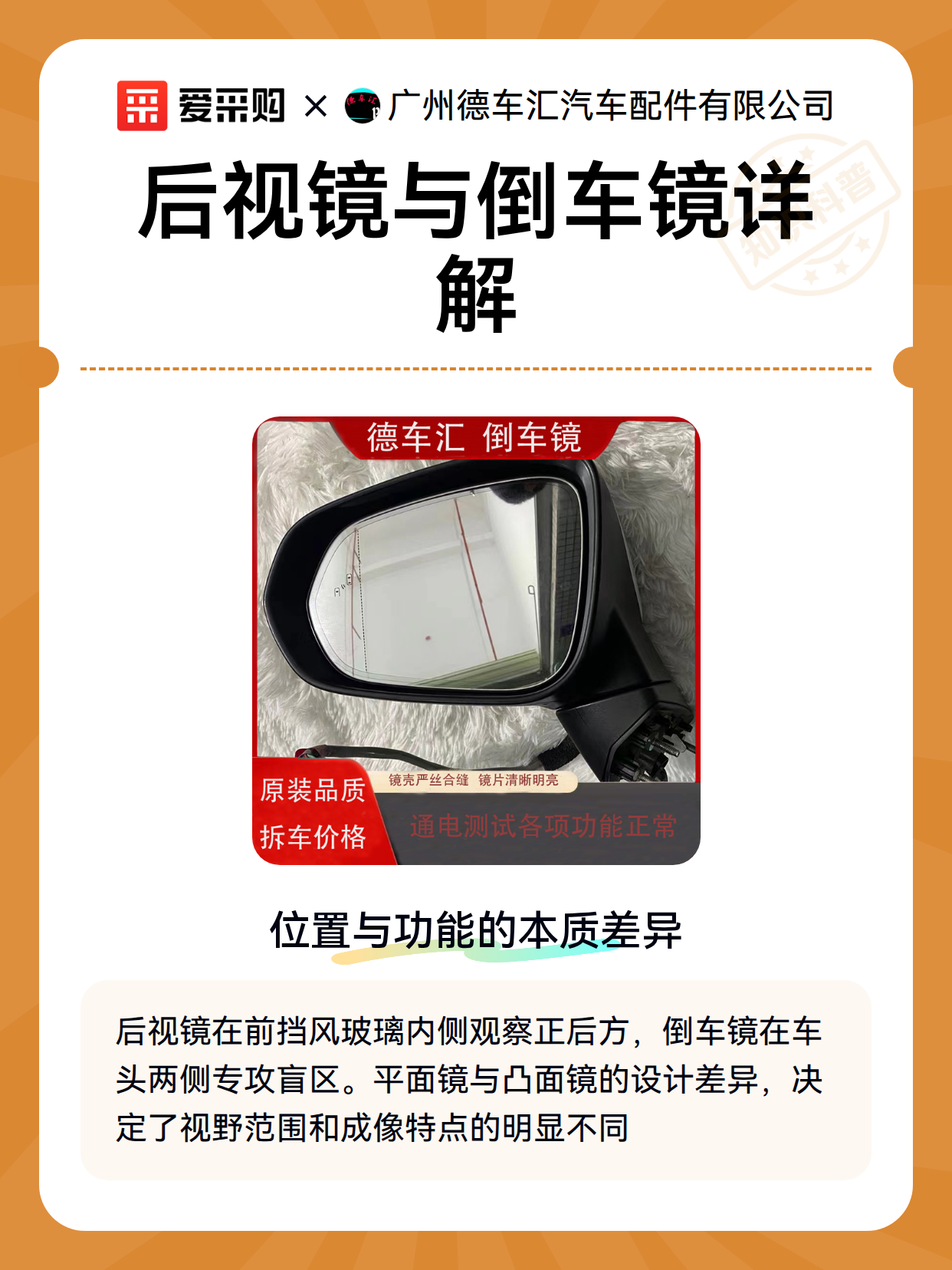 后视镜与倒车镜详解（图2）