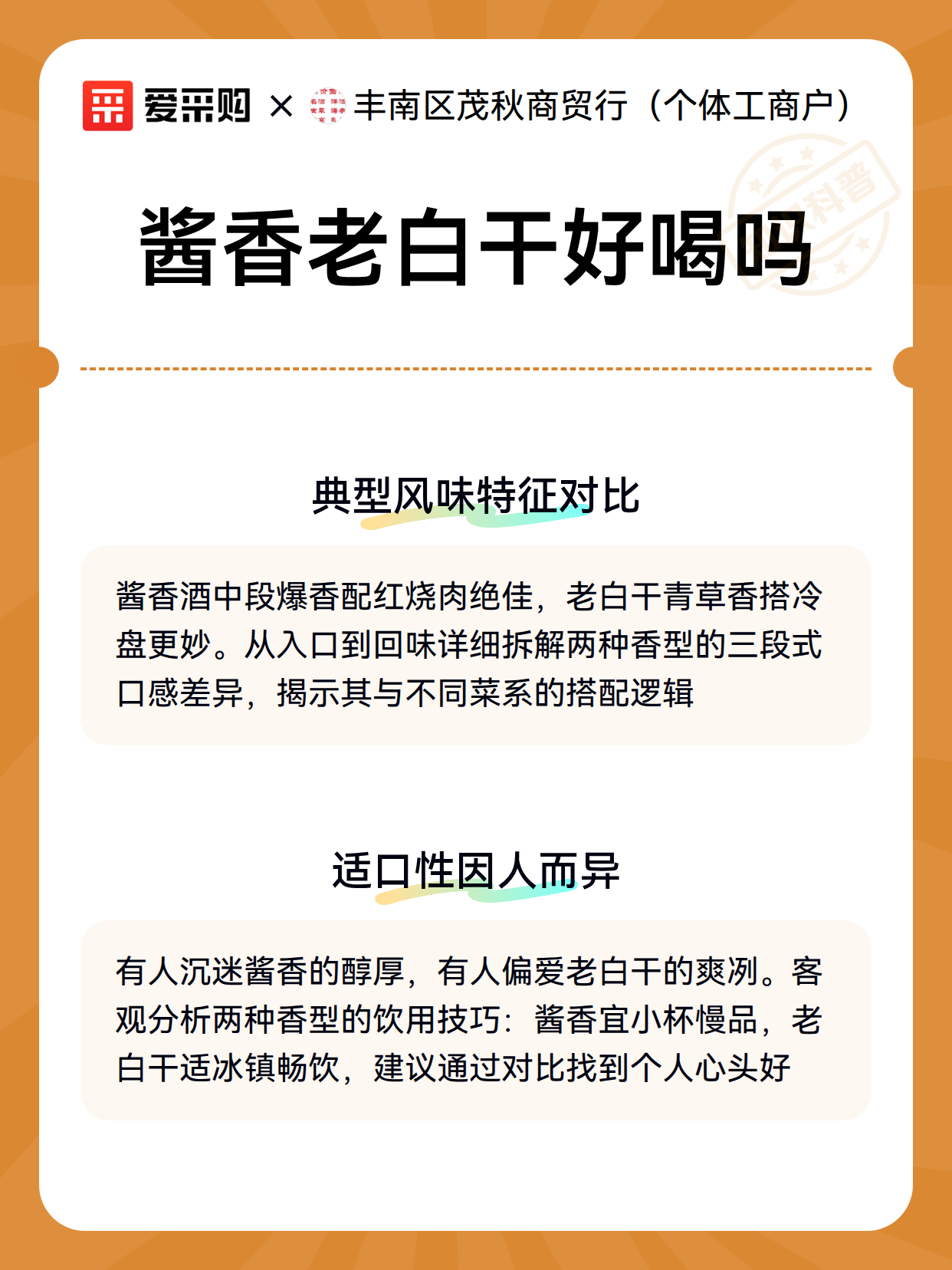 酱香老白干好喝吗（图3）