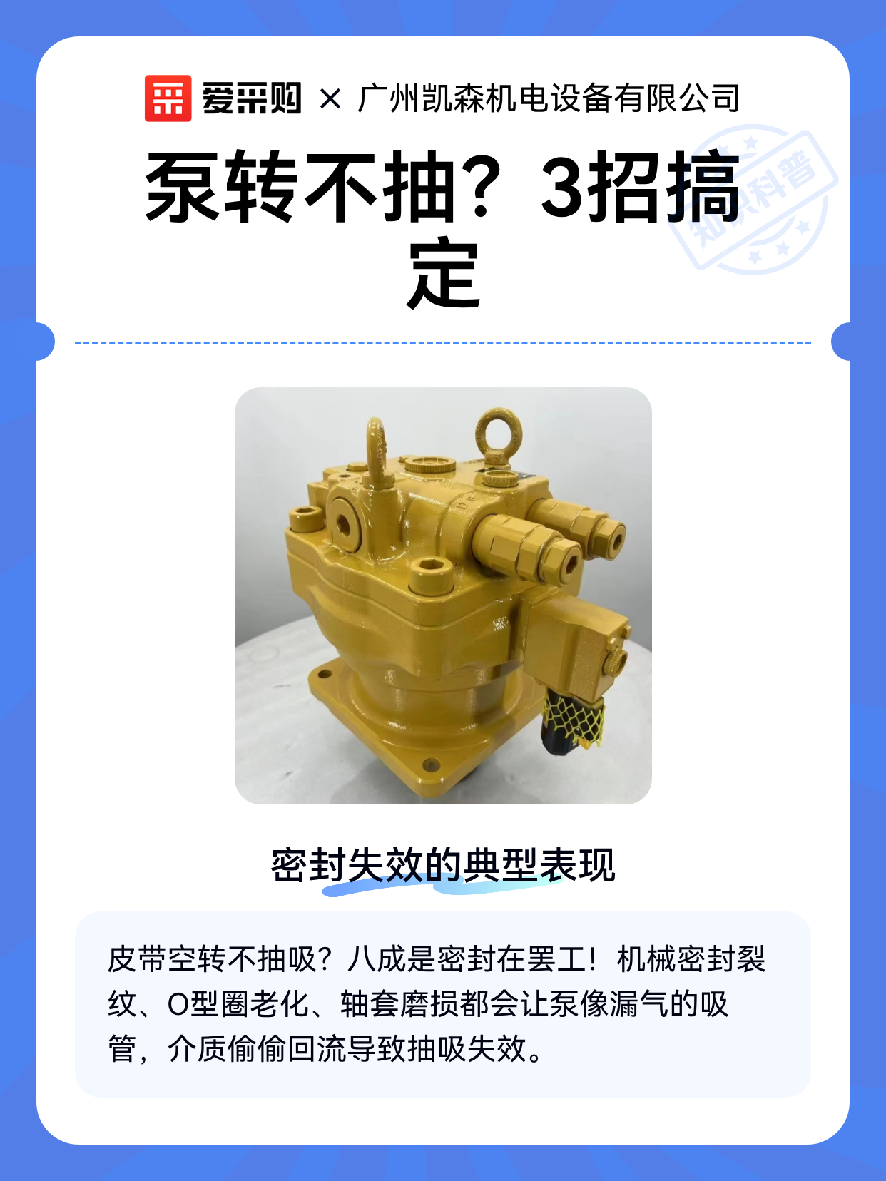 泵转不抽？3招搞定（图1）