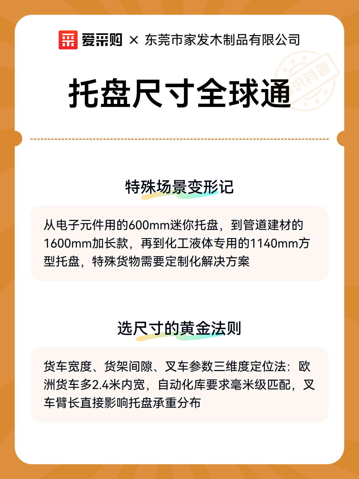 托盘尺寸全球通（图3）
