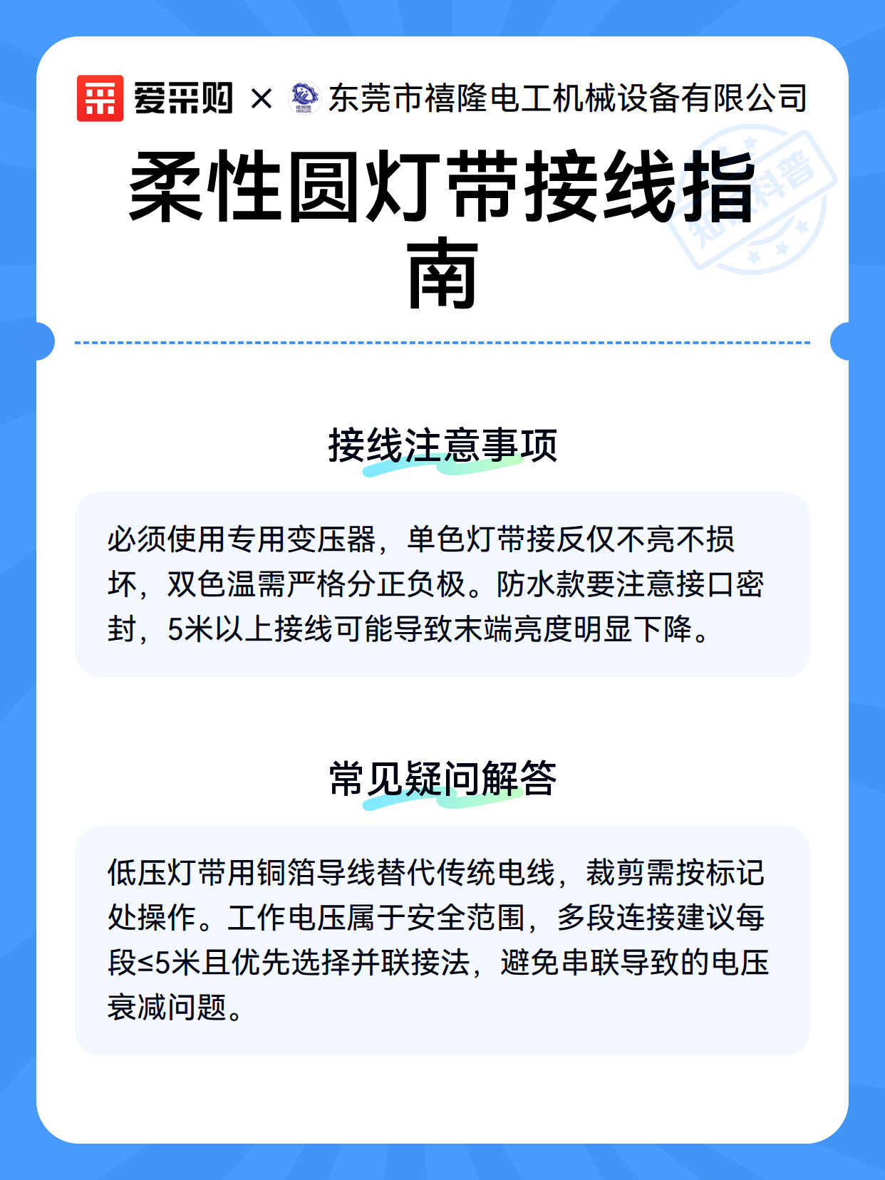 柔性圆灯带接线指南（图2）