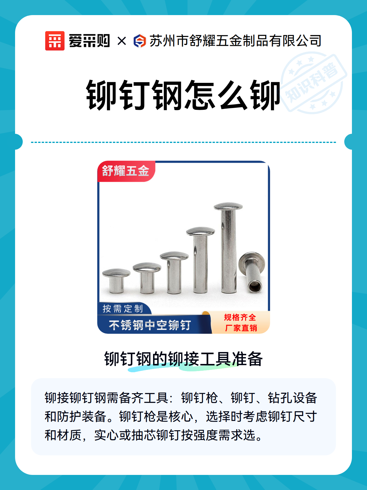 铆钉钢怎么铆（图2）