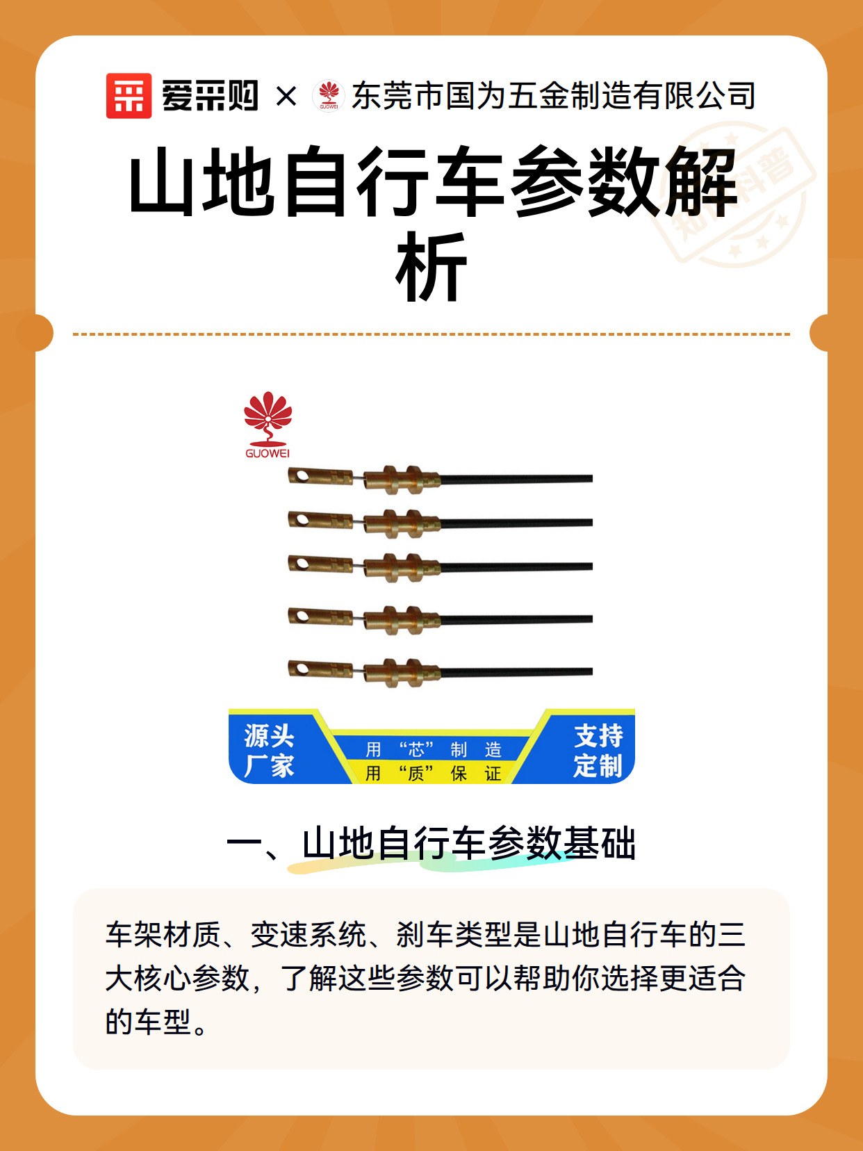 山地自行车参数解析（图2）