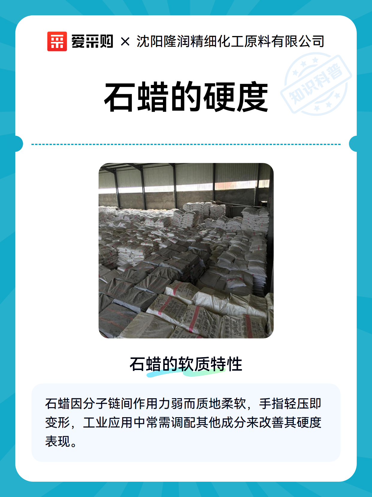 石蜡的硬度（图2）