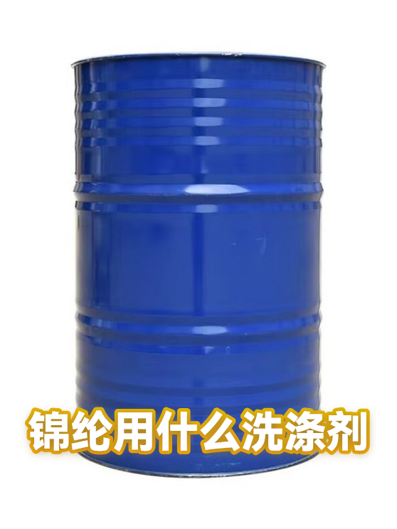 锦纶用什么洗涤剂（图1）