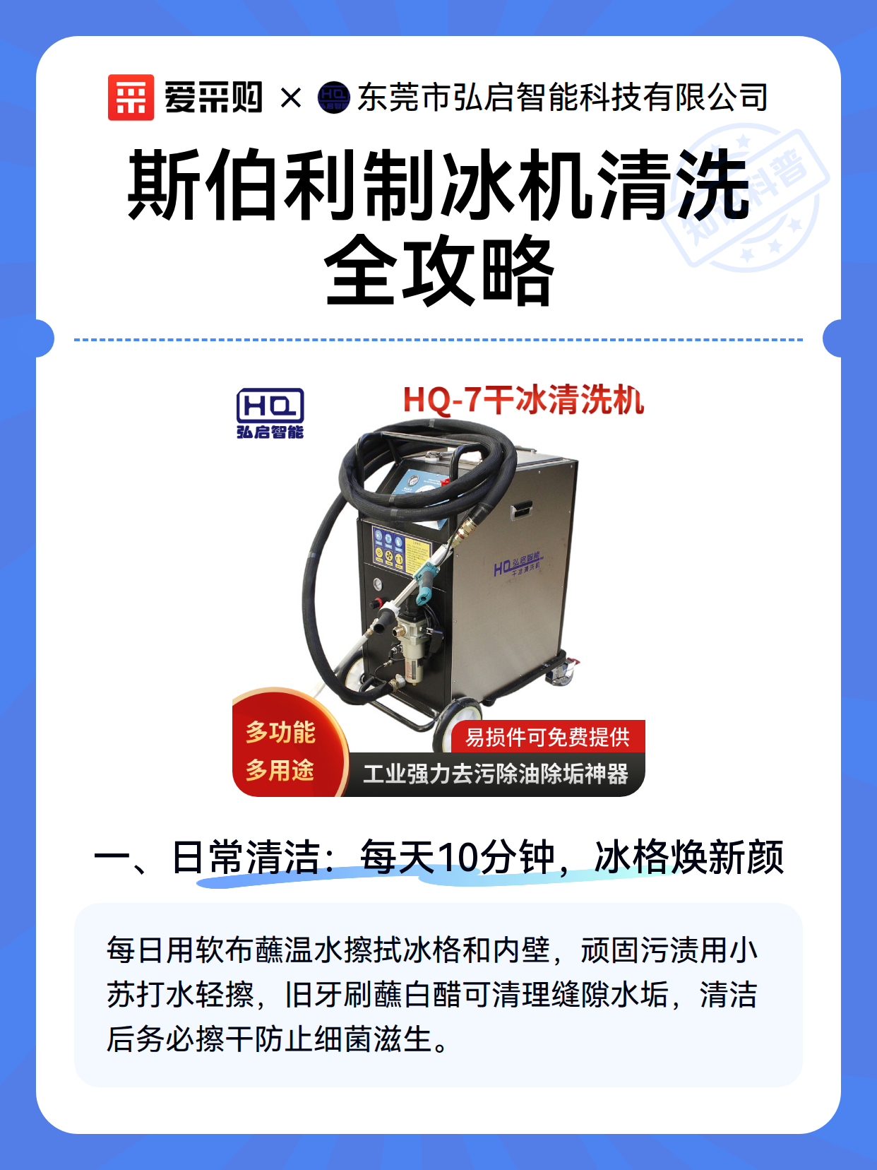 斯伯利制冰机清洗全攻略（图2）