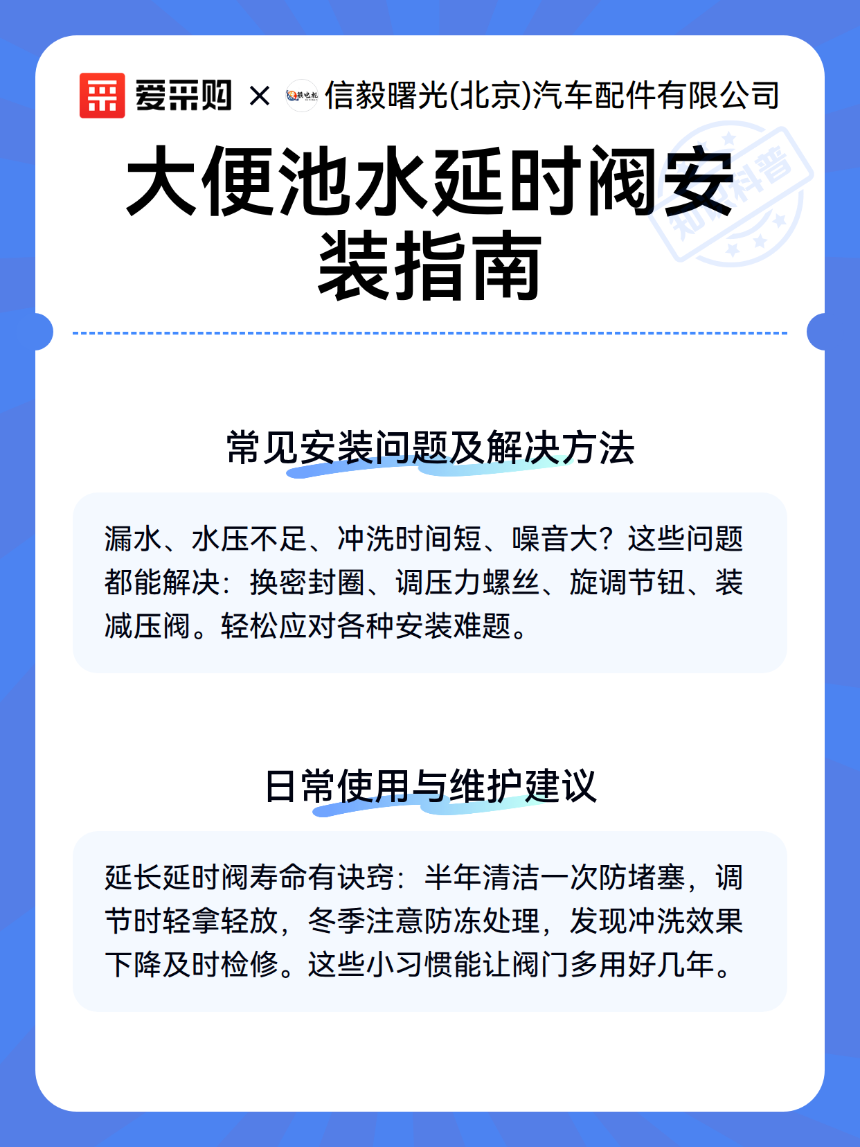 大便池水延时阀安装指南（图3）