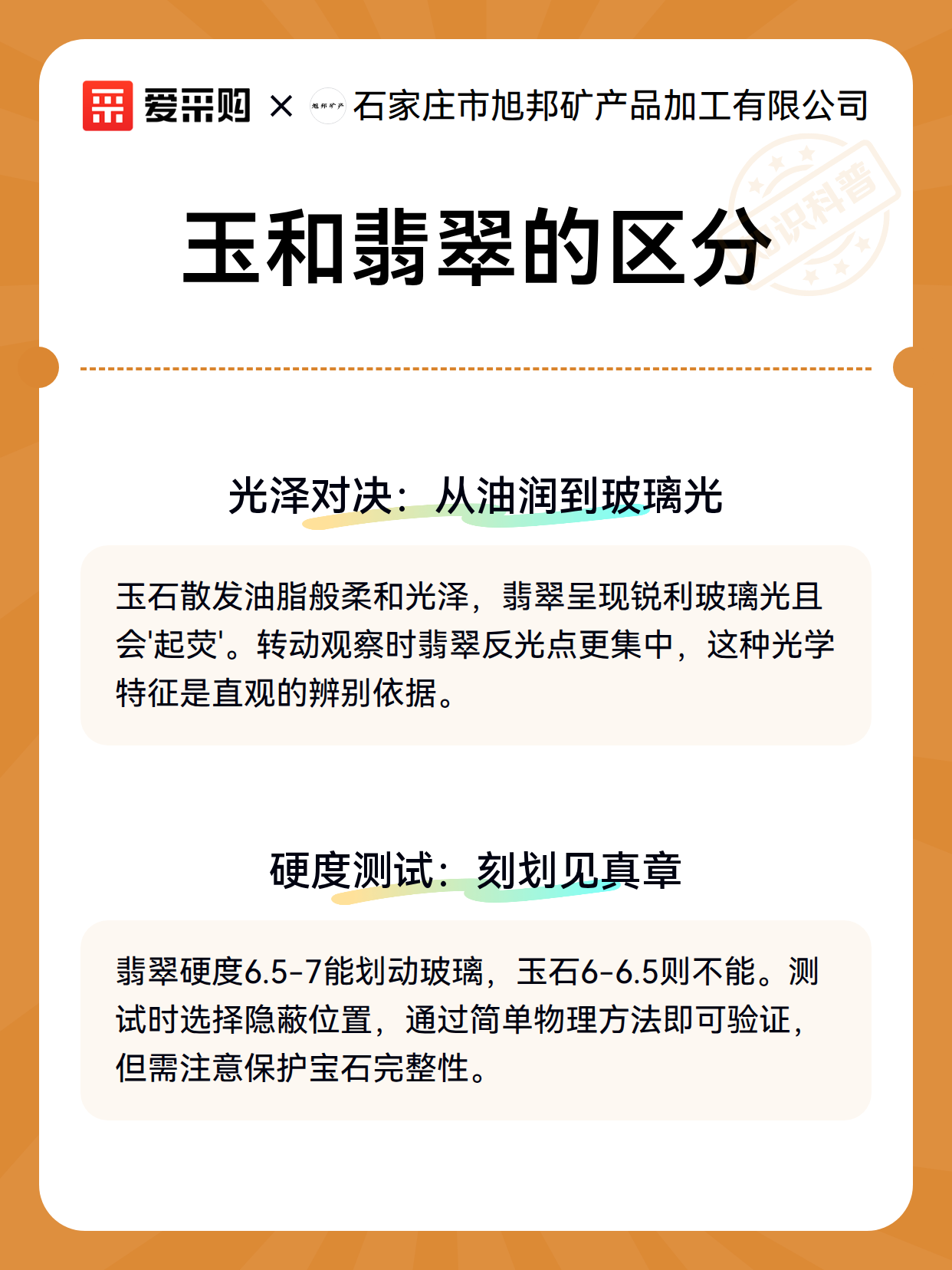 从矿物参数看玉与翡翠：成分、硬度与光泽的规格级对比（图3）